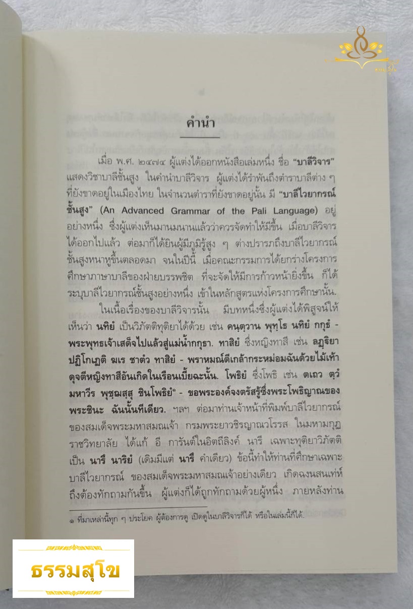 บาลีไวยากรณ์พิเศษ (ฉบับรวมเล่ม)