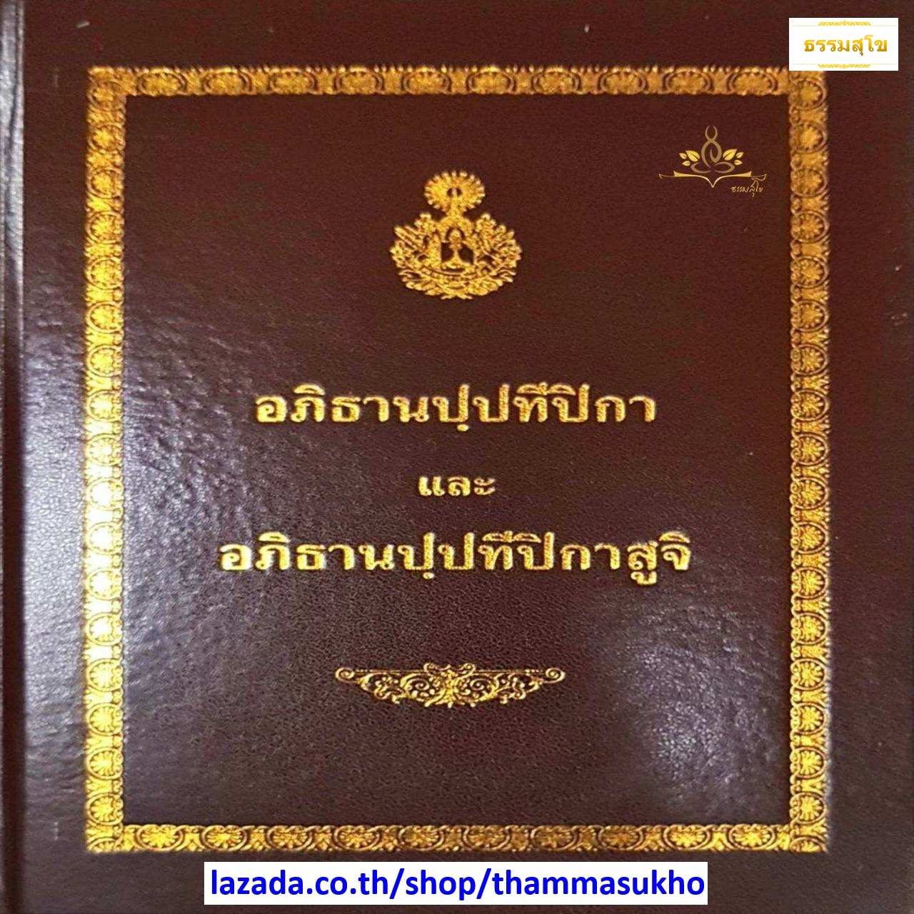 อภิธานปฺปทีปิกา และ อภิธานปฺปทีปิกาสูจิ