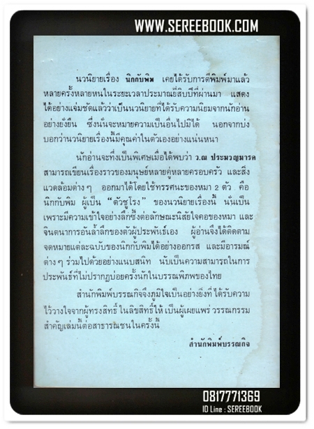 [ ❎ ---- Sold Out ---- ❎ ] [ จัดส่งแล้ว - คุณวรวิทย์ ] นิกกับพิม - ว.ณ ประมวญมารค