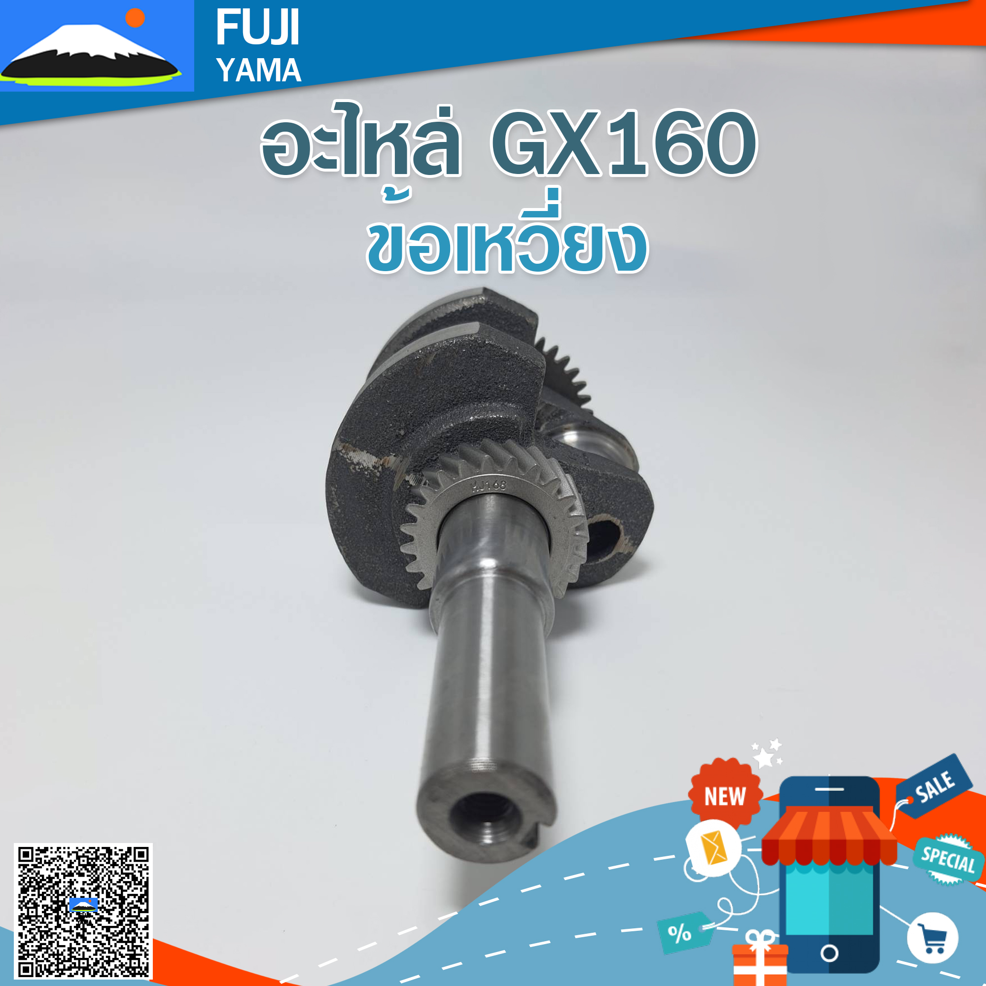 ข้อเหวี่ยง GX160 ใช้กับเครื่องปั๊มน้ำ Honda รุ่น GX160