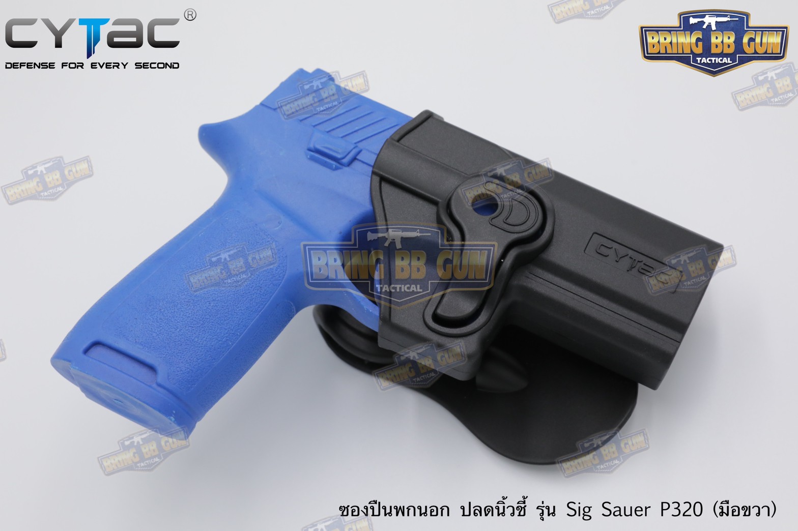 ซองปืนพกนอกปลดนิ้วชี้ Sig Sauer P320 ยี่ห้อ Cytac ปืนที่ใส่ได้ Sig Sauer P320