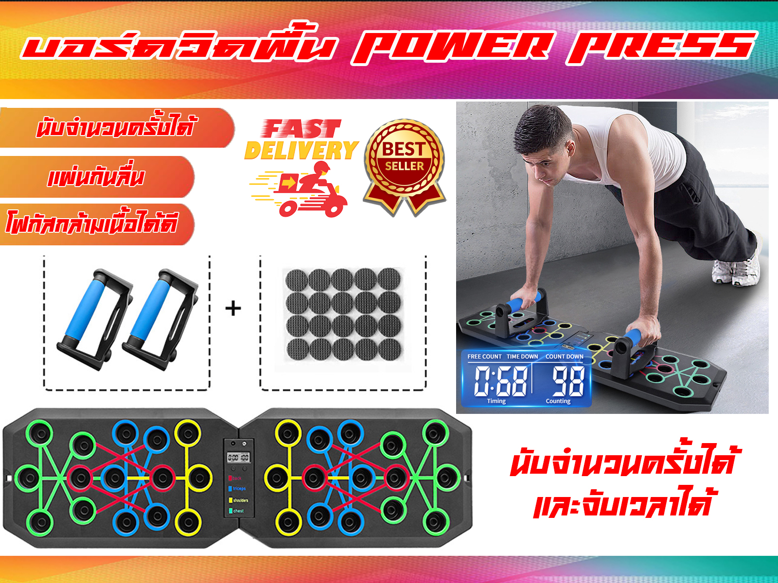 บอร์ดวิดพื้น ออกกำลังกาย ได้หลายส่วน ใช้งานง่าย มีแบบนับจำนวนและไม่นับจำนวน