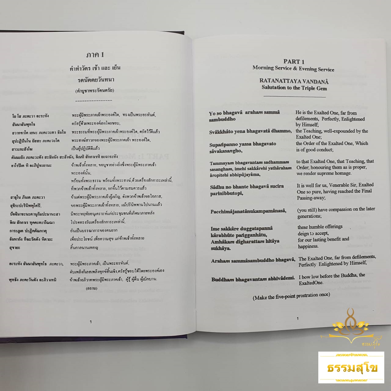 A Manual of Buddhist Studies (คู่มือศึกษาพุทธศาสนา โดย บทสวดมนต์แปล บาลี-ไทย -อังกฤษ) (ปกแข็ง)