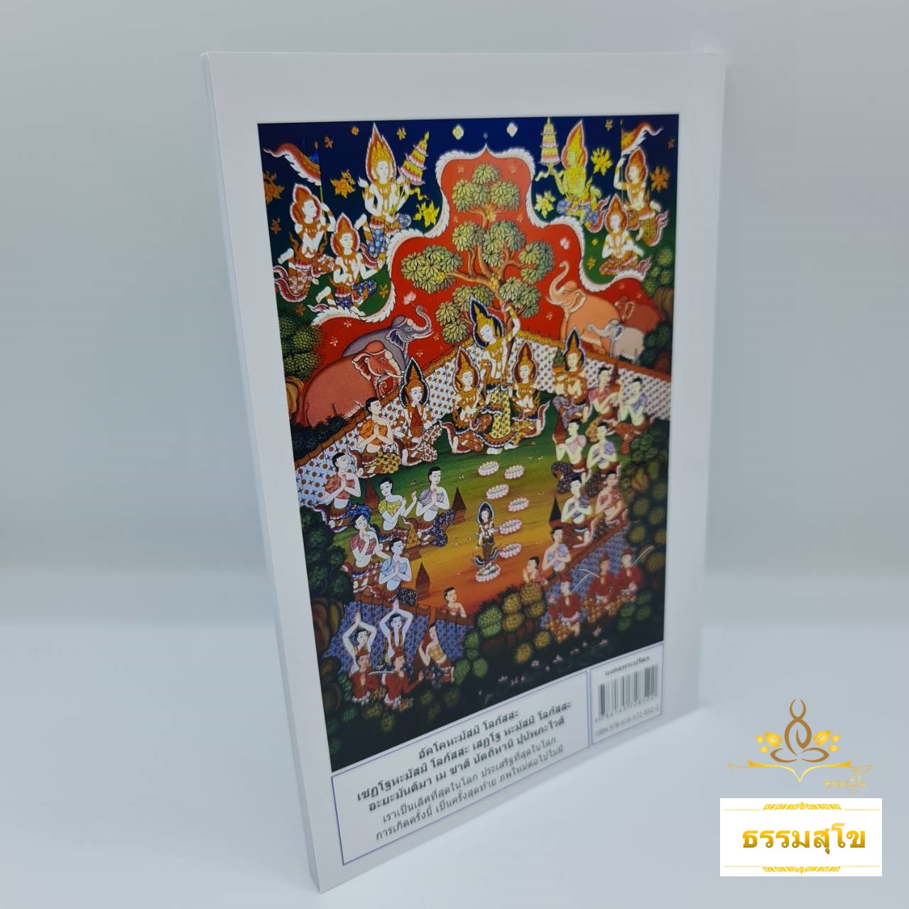 หนังสือสวดมนต์ มงคลพระปริตร