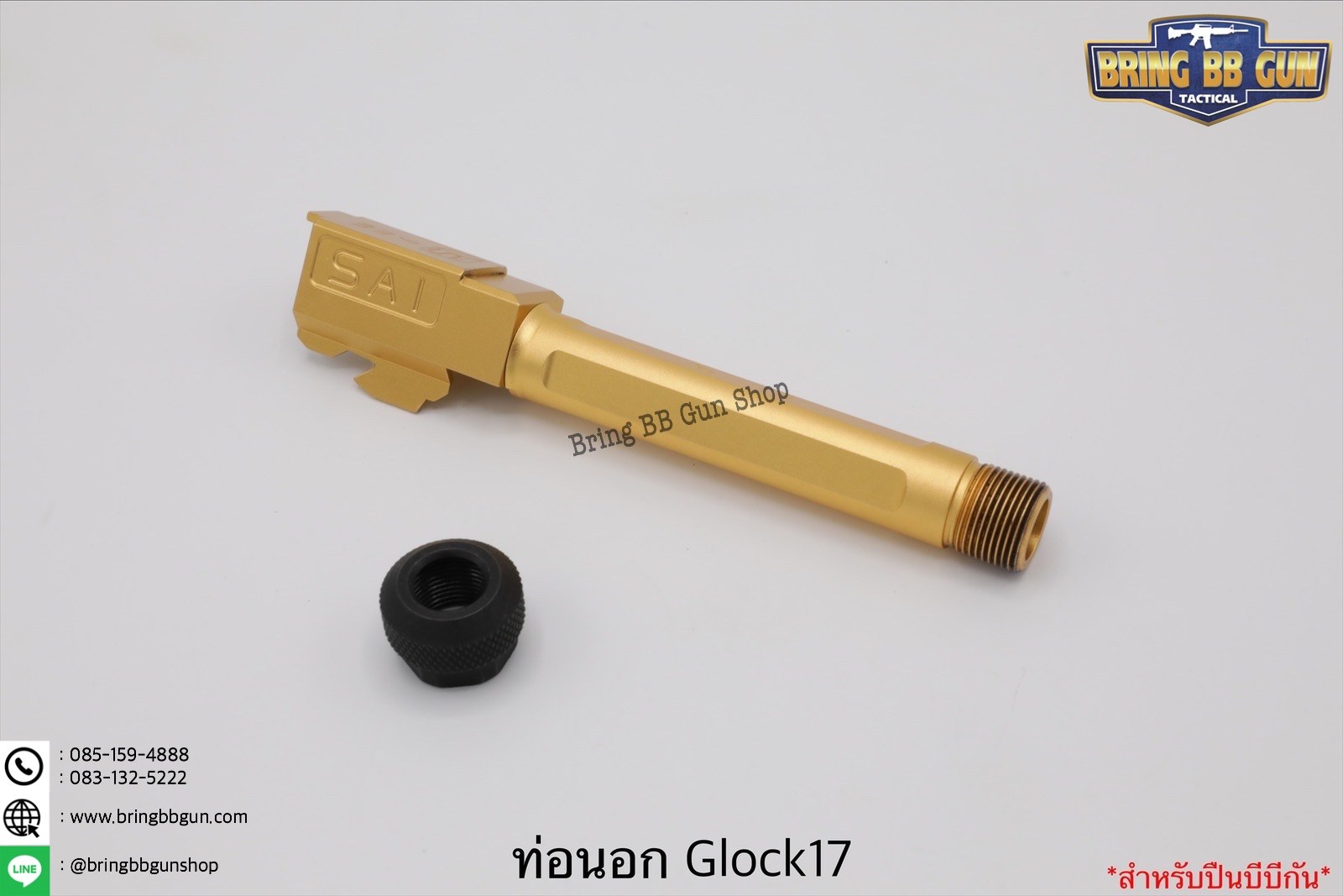 ท่อนอก ยี่ห้อ Salient Arms (SAI) รุ่น Glock17 ปืนที่ใส่ได้ Glock17/18 น้ำหนัก : 33กรัม