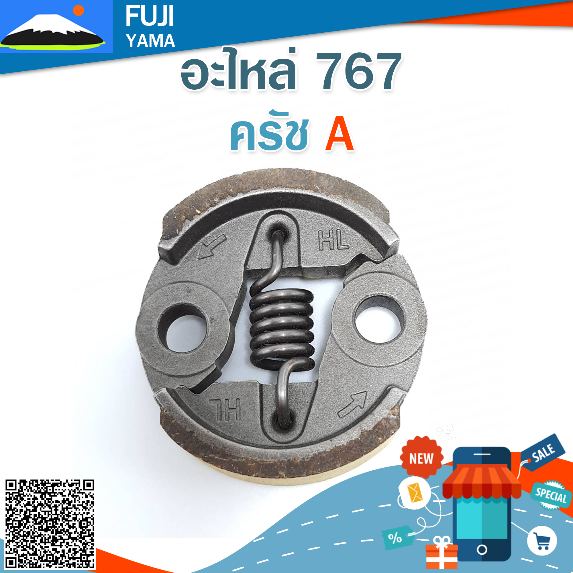 ครัช 767 A ใช้กับเครื่องพ่นยา / ฉีดยา Mitsubishi รุ่น 767