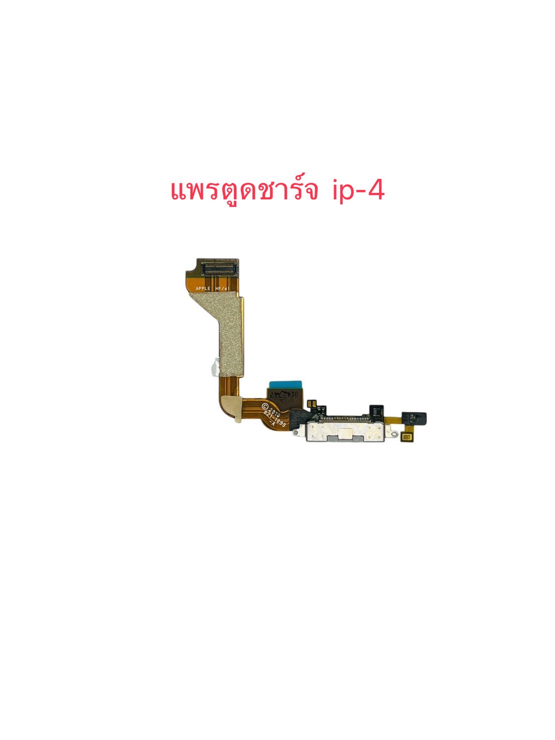 แพรตูดชาร์จ iPhone 4 SKU-03756