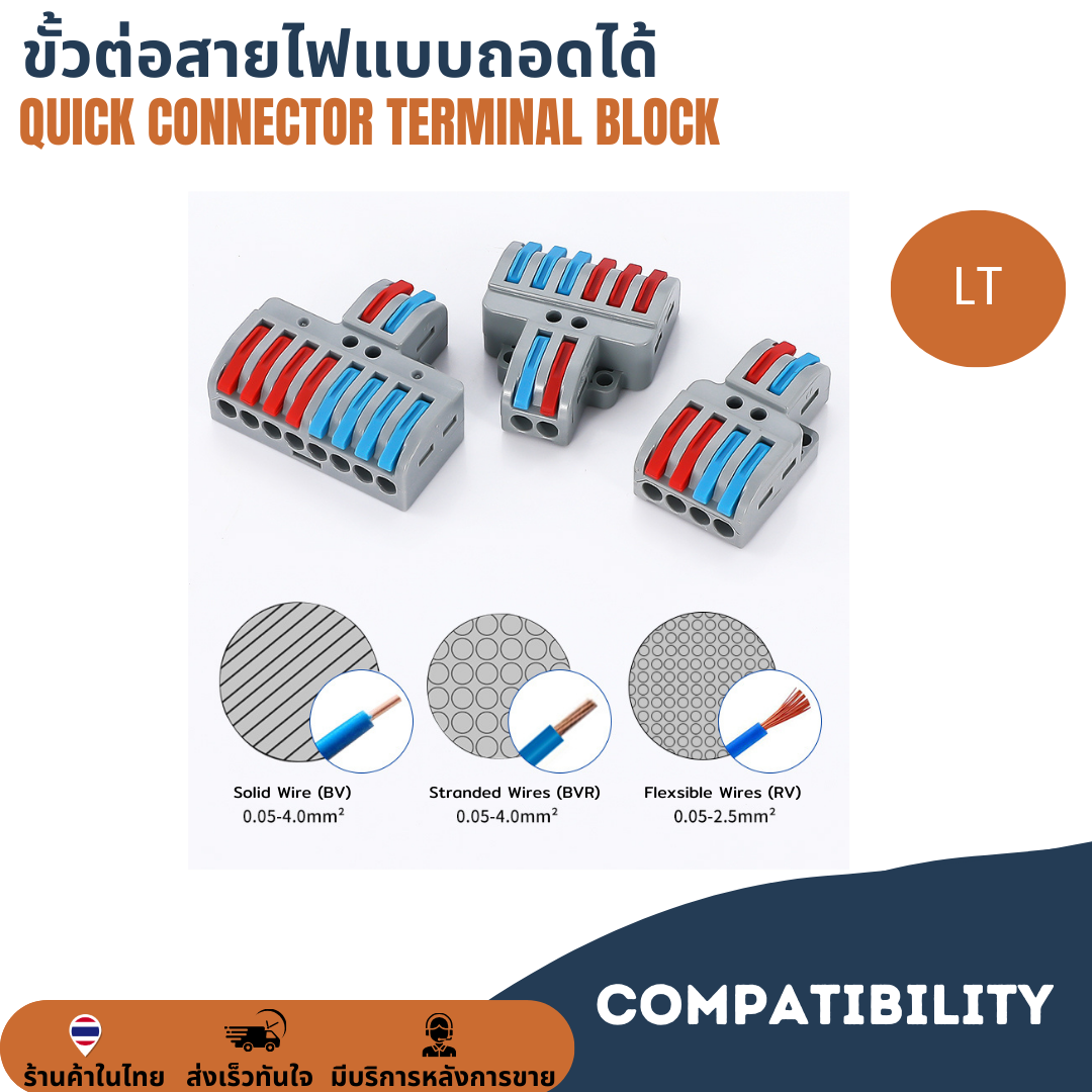 LT ตัวแยกสายแบบหนีบตลับรวมสายไฟ เทอร์มินอล ขั้วต่อสายไฟแบบถอดได้ เต๋าต่อสายไฟ ข้อต่อสายไฟ Quick Connector Terminal Block