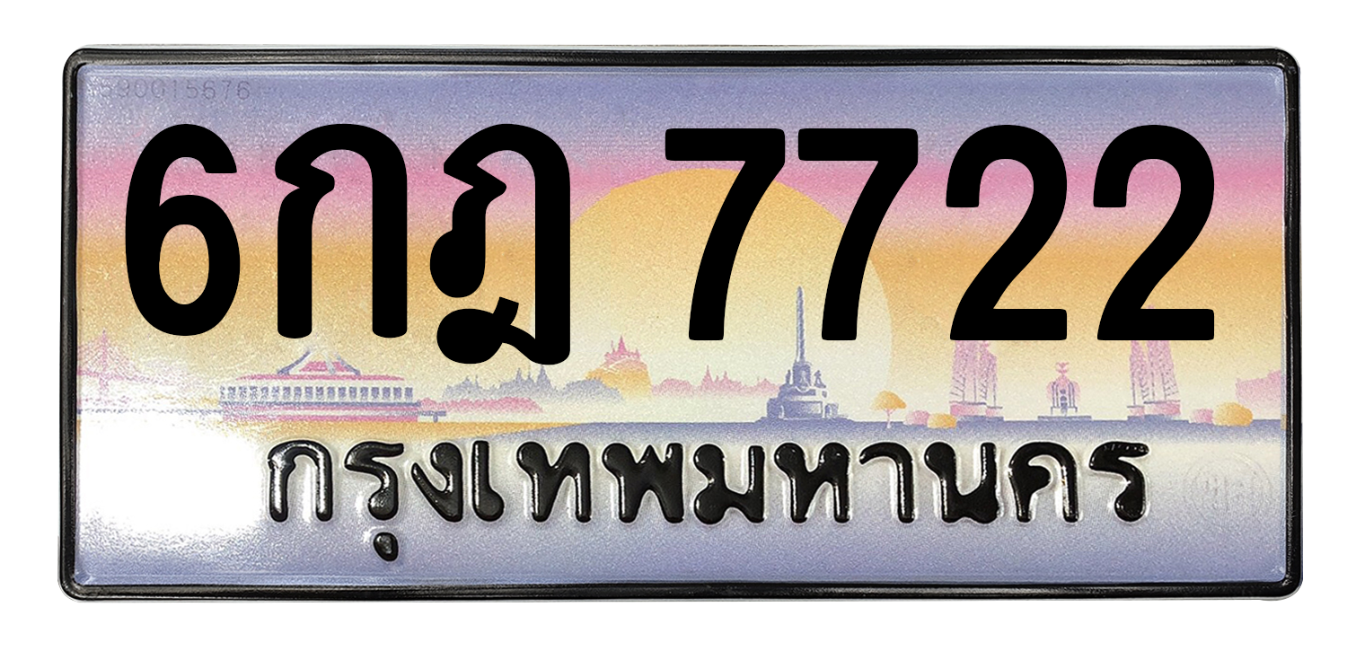 ทะเบียนสวย 7722 ขายทะเบียน 7722 6กฎ 7722