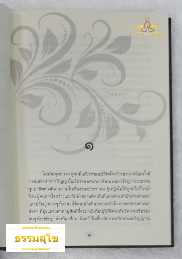 วัฒนธรรมอินเดียสมัยพุทธกาล (ฉบับปกแข็ง)