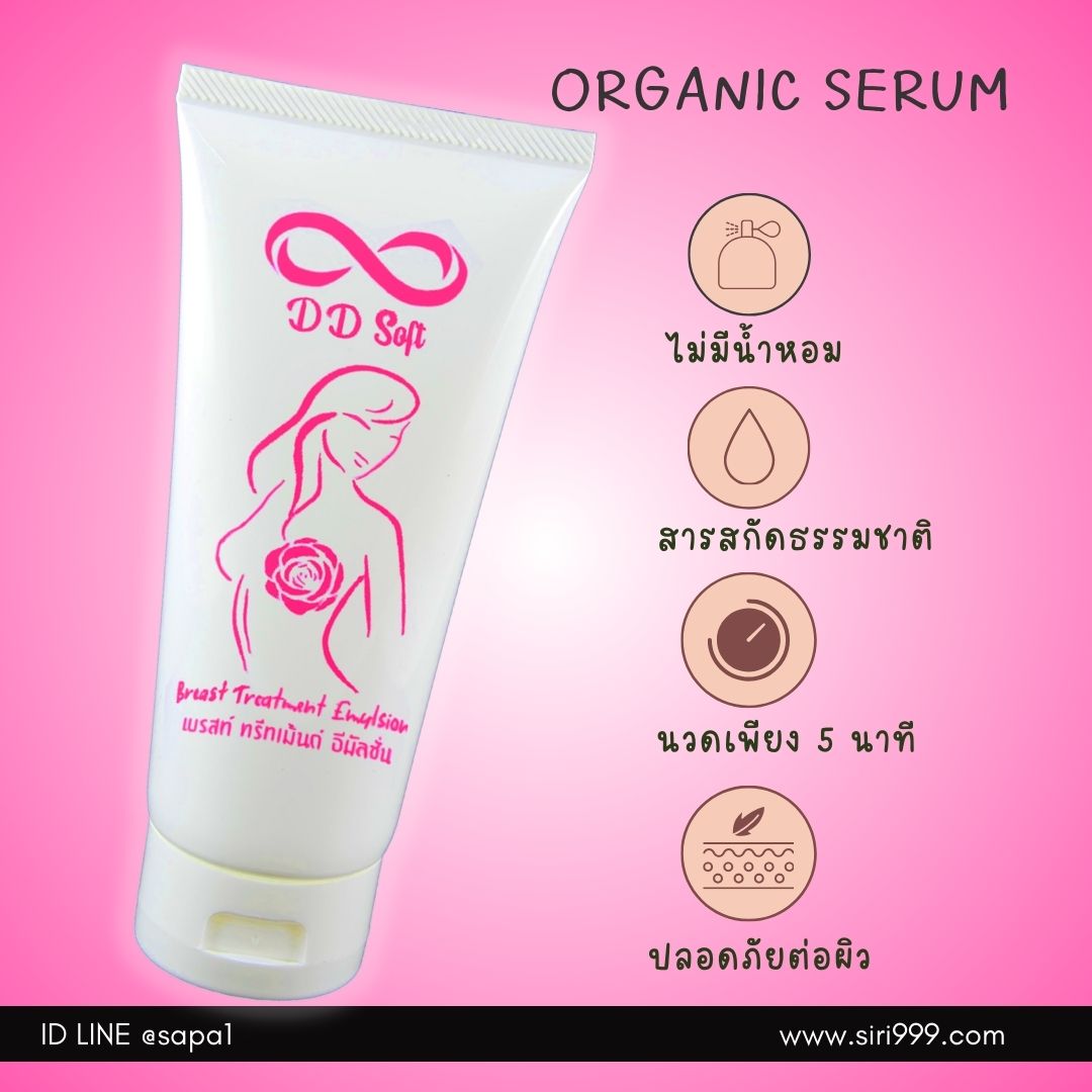 อิมัลชั่นสลายพังผืดทรวงอกซิลิโคน