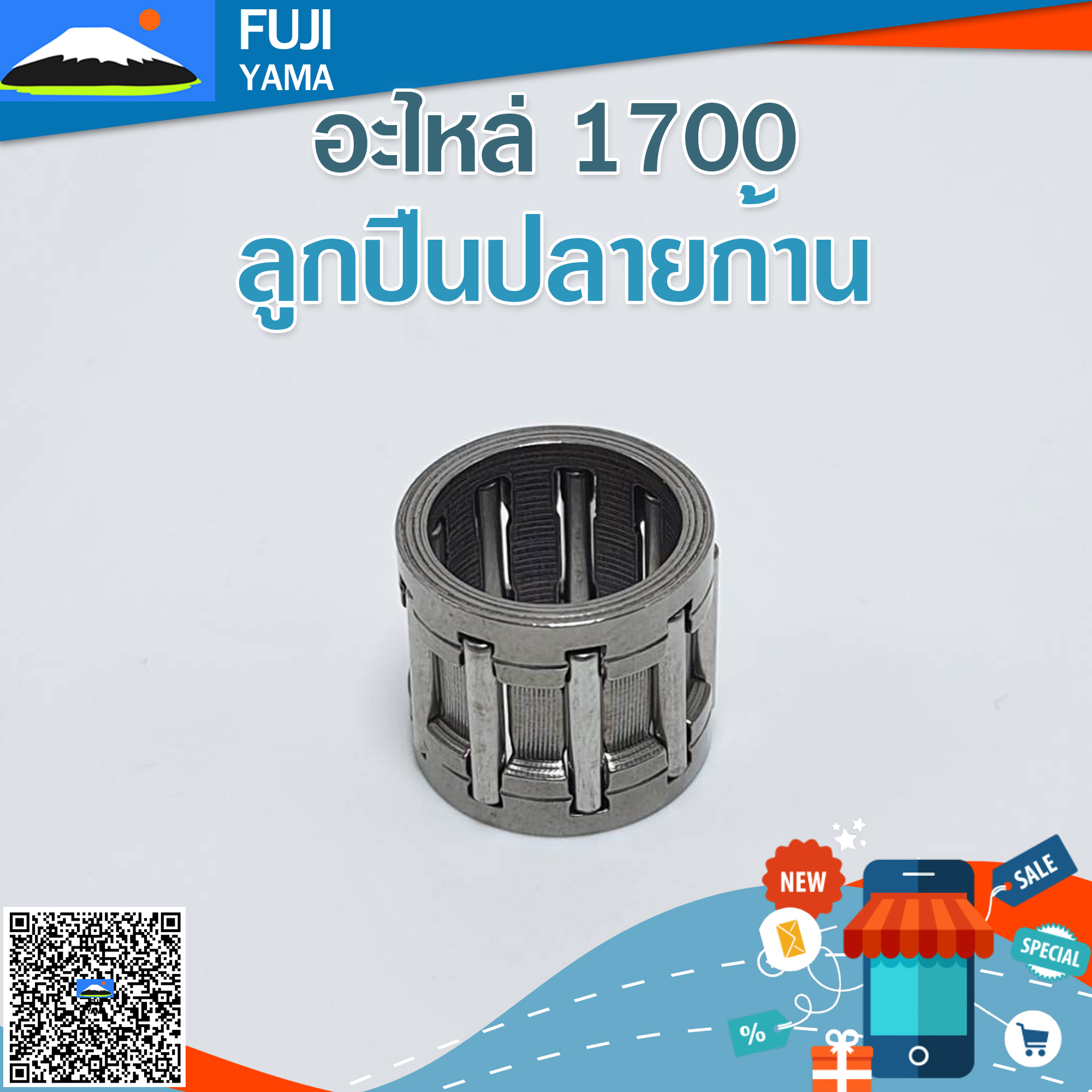 ลูกปืนปลายก้าน 1700 ใช้กับเครื่องตัดไม้/เลื่อยยนต์ รุ่น 1700