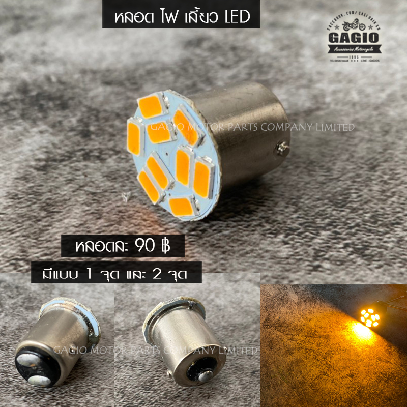 หลอดไฟเลี้ยว LED แสงสี ส้ม ลดความร้อน