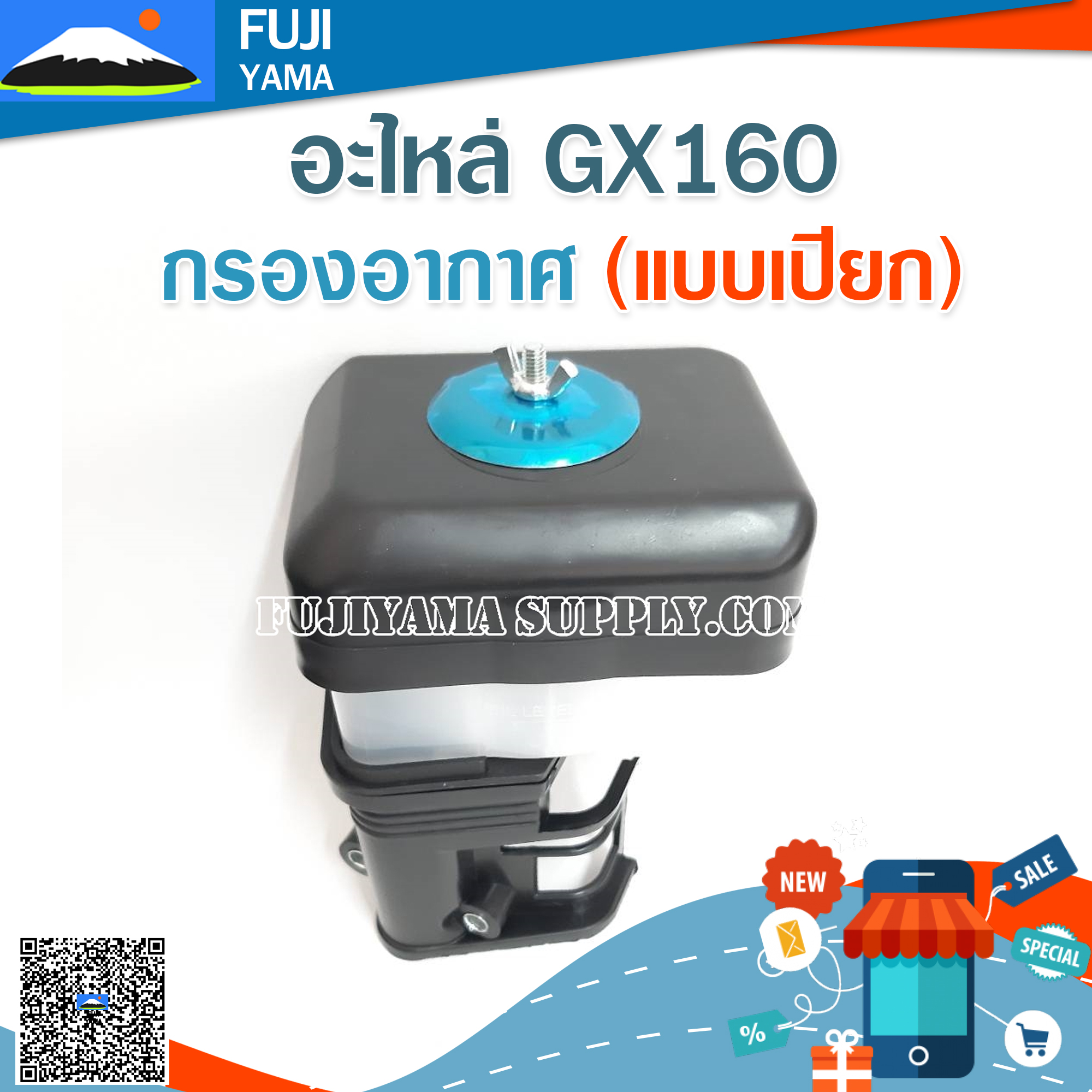 กรองอากาศ GX160 (แบบเปียก) ใช้กับเครื่องปั๊มน้ำ Honda รุ่น GX160