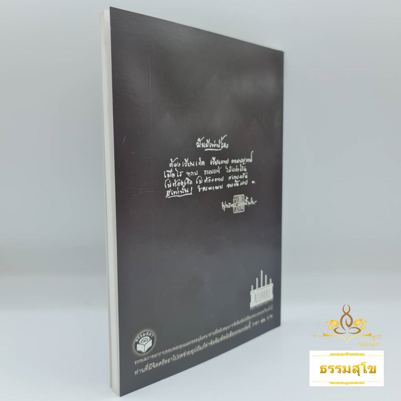 จิตภาวนา สมาธิเพื่อการพัฒนาจิต