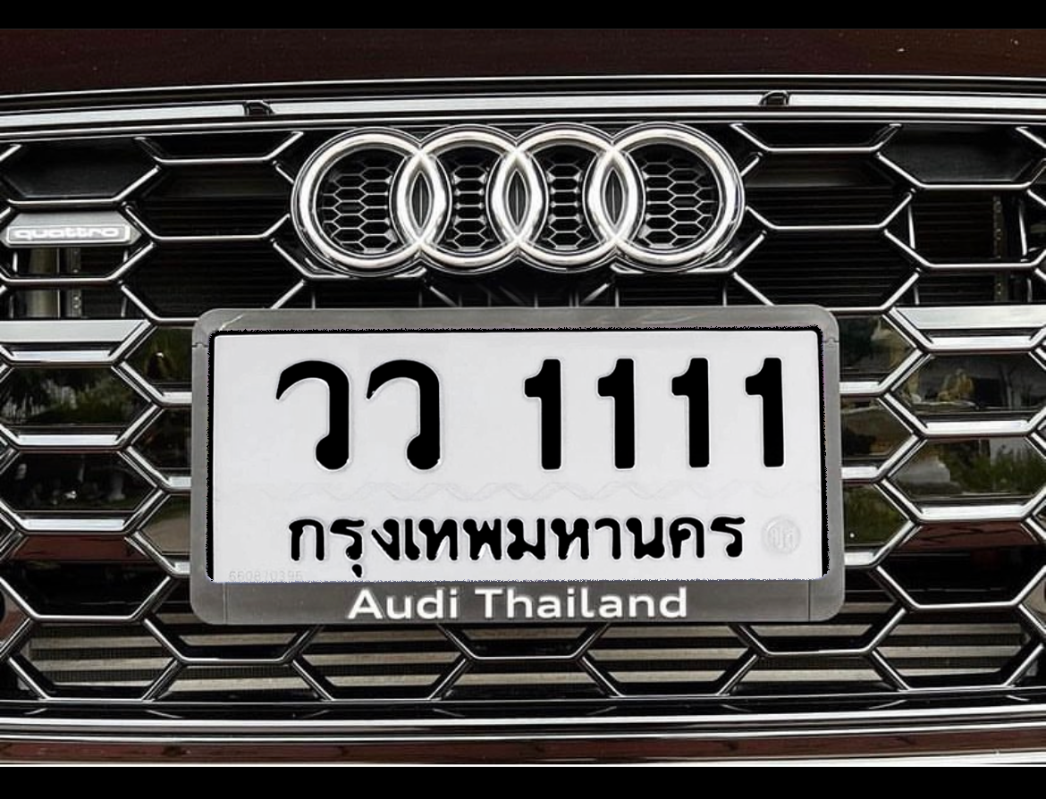 ทะเบียนสวย 1111 ขายทะเบียน 1111 วว 1111