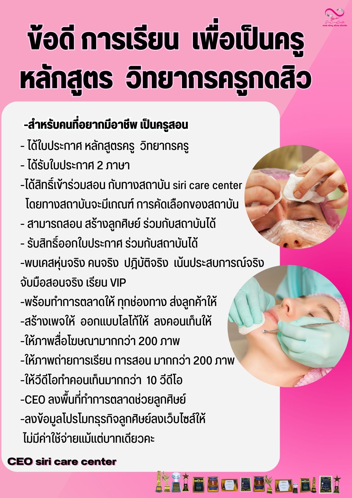 เรียนกดสิว หลักสูตรวิทยากรครูสอนกดสิว