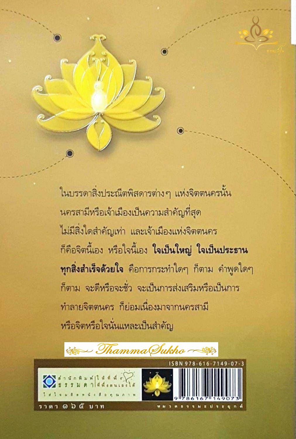 จิตตนคร พระนิพนธ์ในสมเด็จพระญาณสังวร สมเด็จพระสังฆราช สกลสังฆปรินายก