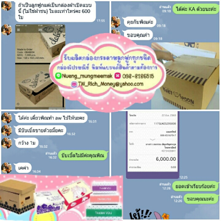 เสียงตอบรับจากลูกค้า