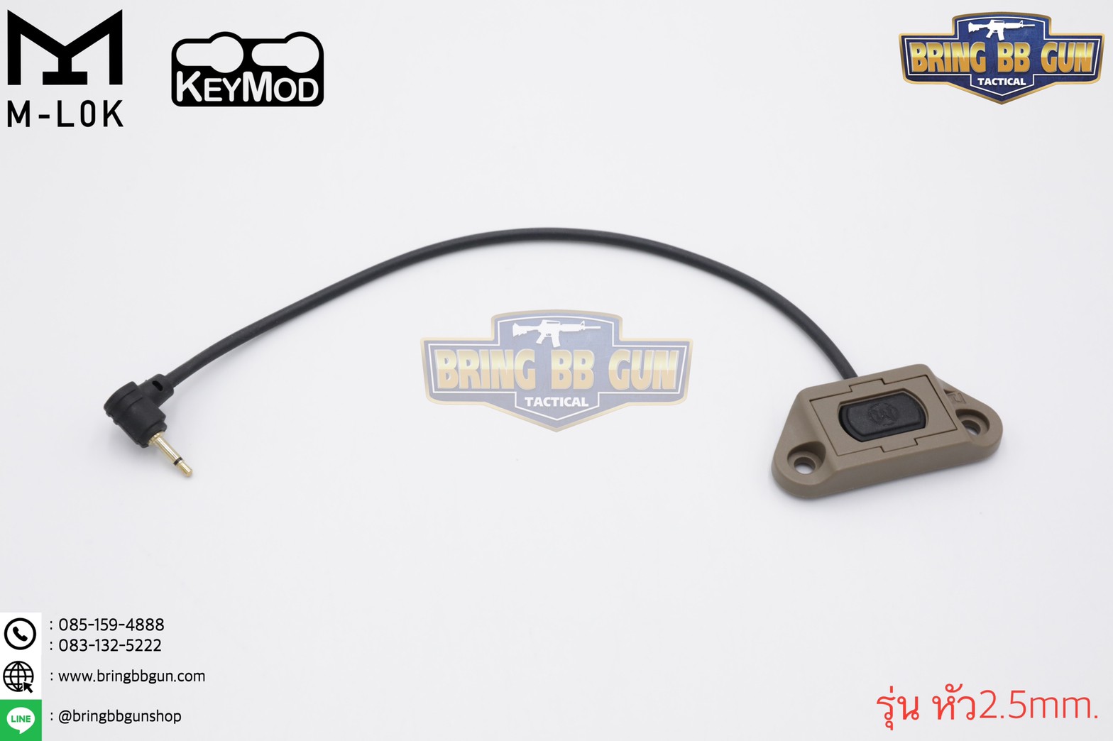 สวิตซ์หางหนู ModButton ยี่ห้อ WADSN (Modlite ModButton)