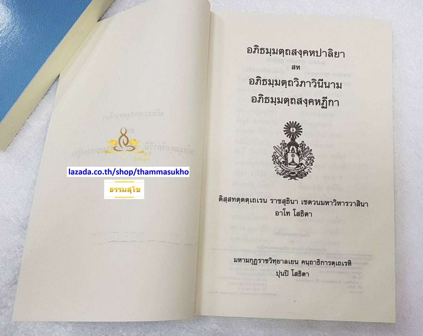 อภิธมฺมตฺถสงฺคหปาลิยา สห อภิธมฺมตฺถวิภาวินีนาม อภิธมฺมตฺถสงฺคหฏีกา (อธัมมัตถวิภาวินี)
