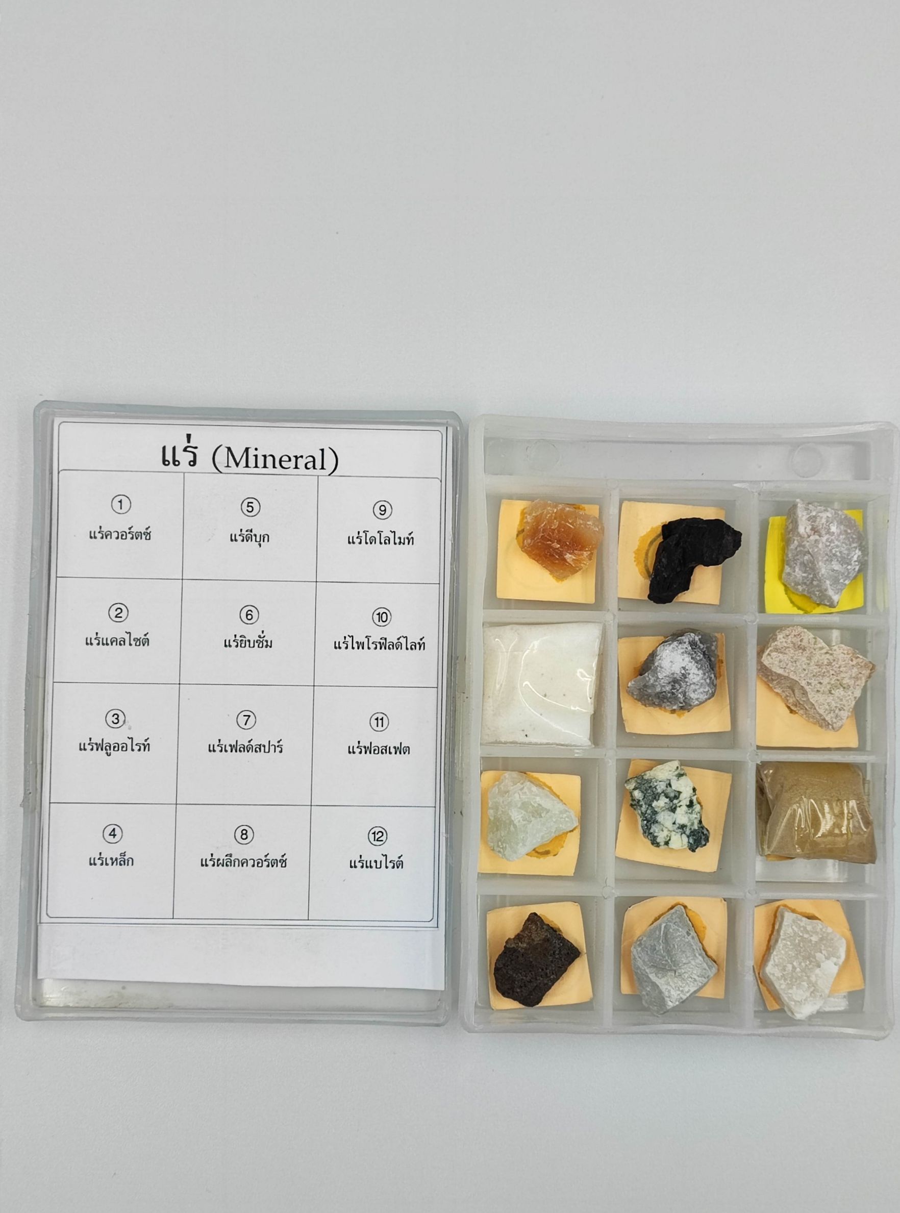 ชุดตัวอย่างแร่พร้อมกล่อง 12 ชนิด