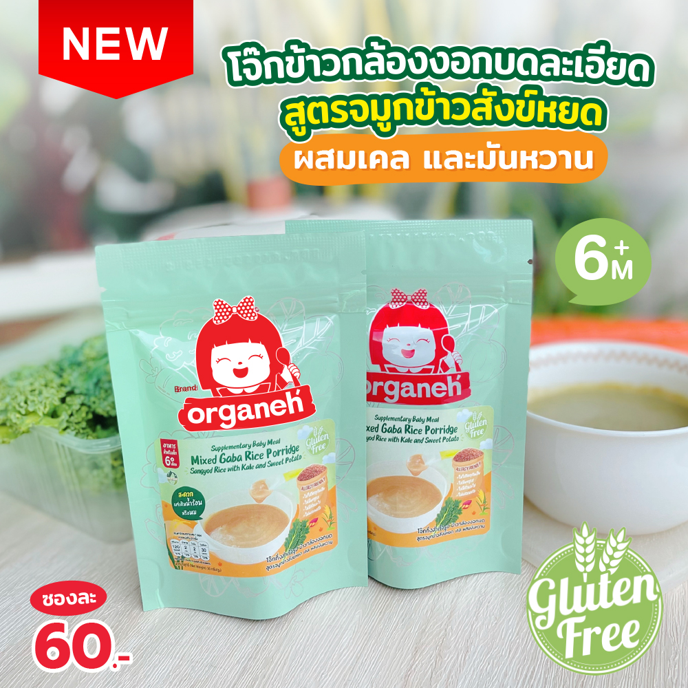 ข้าวกล้องงอกบดละเอียดสูตรจมูกข้าวสังข์หยด ผสมเคล และมันหวาน ขนาดพกพา