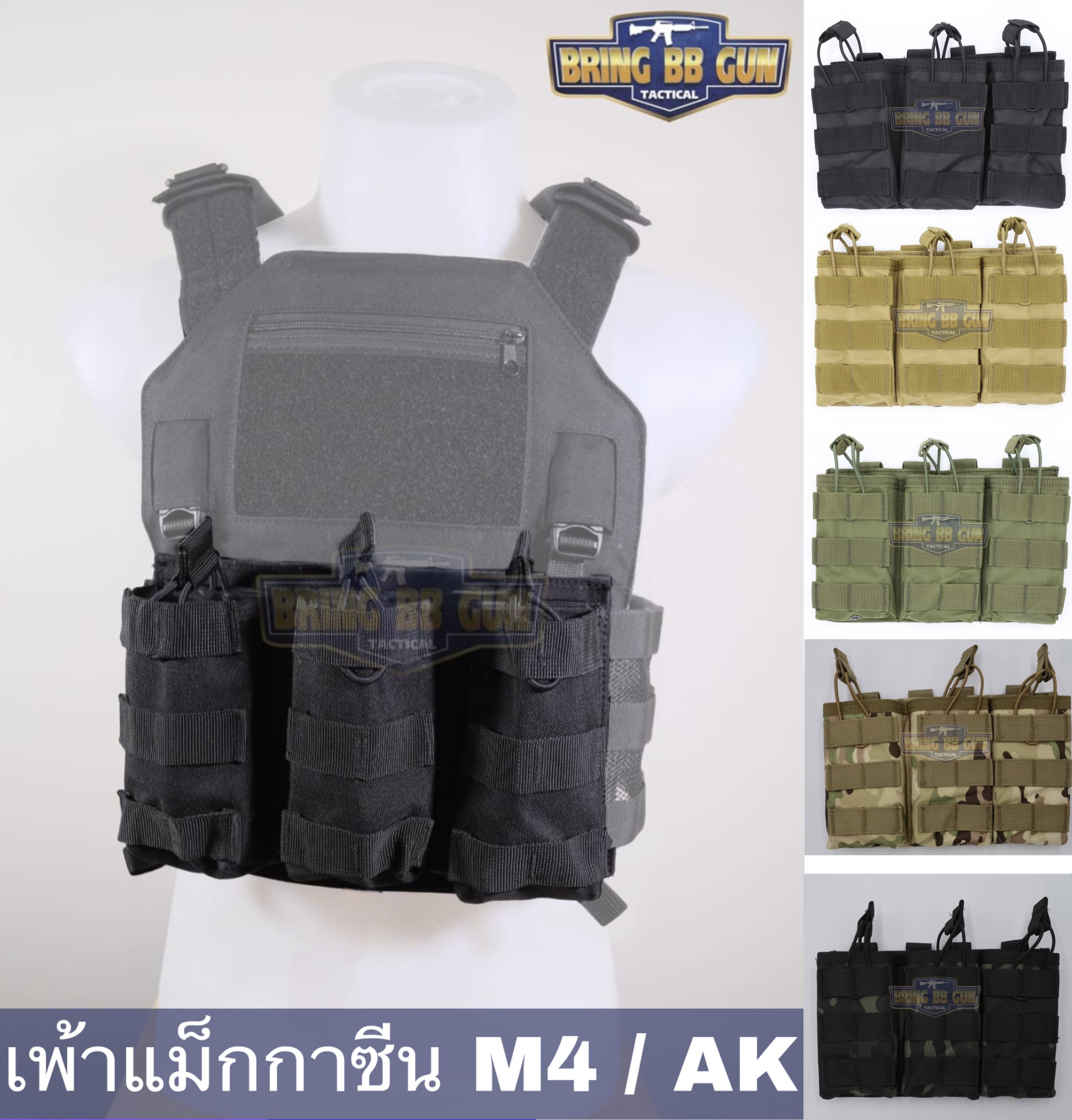 เพ้าแม็กกาซีนปืนยาว รุ่น 3ช่อง (M3)