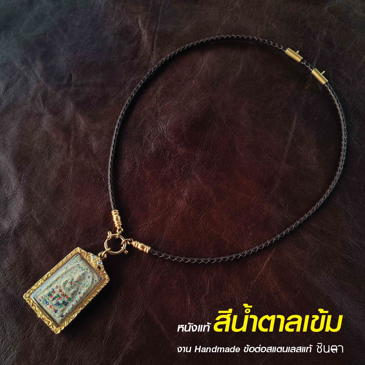 สร้อยพระ เชือกห้อยพระ สร้อยคอแขวนตะกรุด สร้อยคอพระ สร้อยหนัง สไตล์วินเทจ สร้อยห้อยตะกรุด ห่วงกลม หนังแท้ เปลี่ยนพระง่าย งาน Handmade Minimal เท่ห์ๆ ไม่ซ้ำใคร