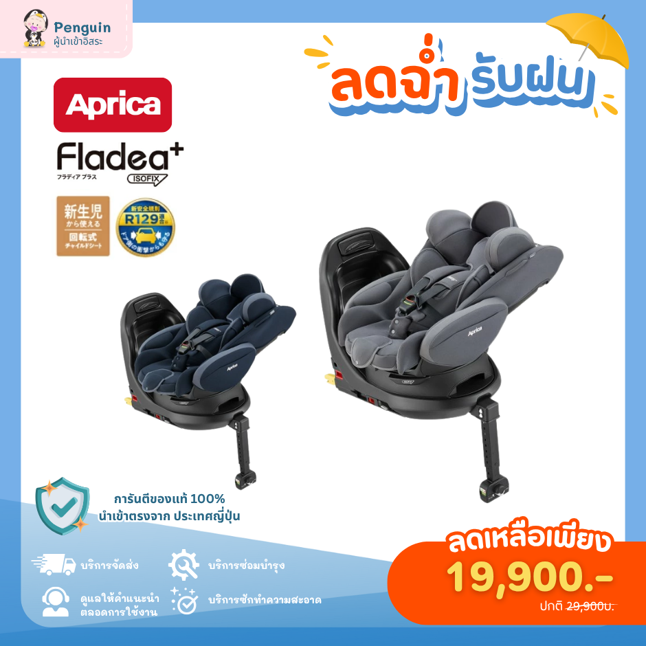 APRICA - Fladea Plus Lite