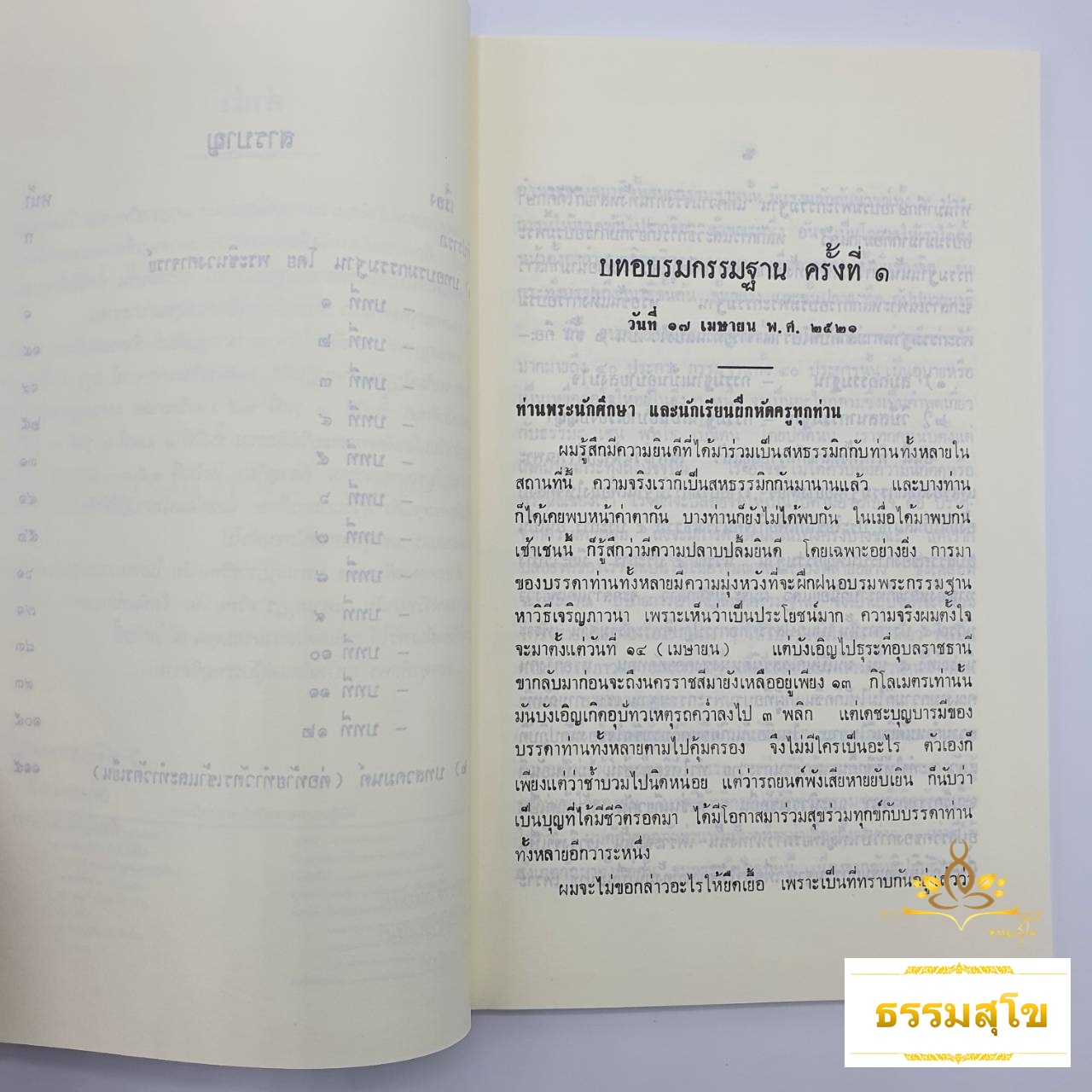 การฝึกอบรมกัมมัฏฐานภาคปฏิบัติ