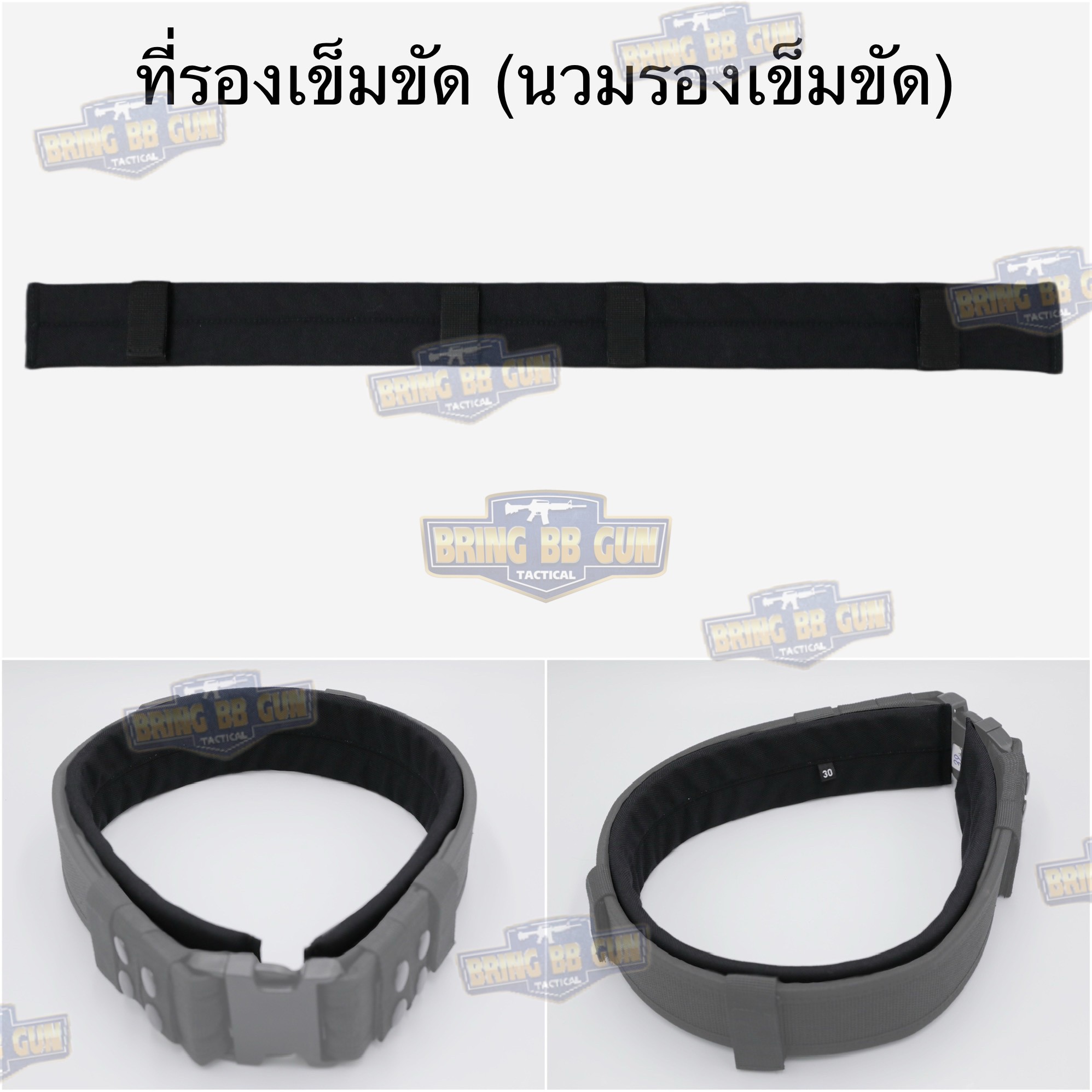 ที่รองเข็มขัด ผ้า1000D (แผ่นรองเข็มขัดสนามลดการเสียดสี) (แผ่นรองเข็มขัด) (นวมรองเข็มขัด)