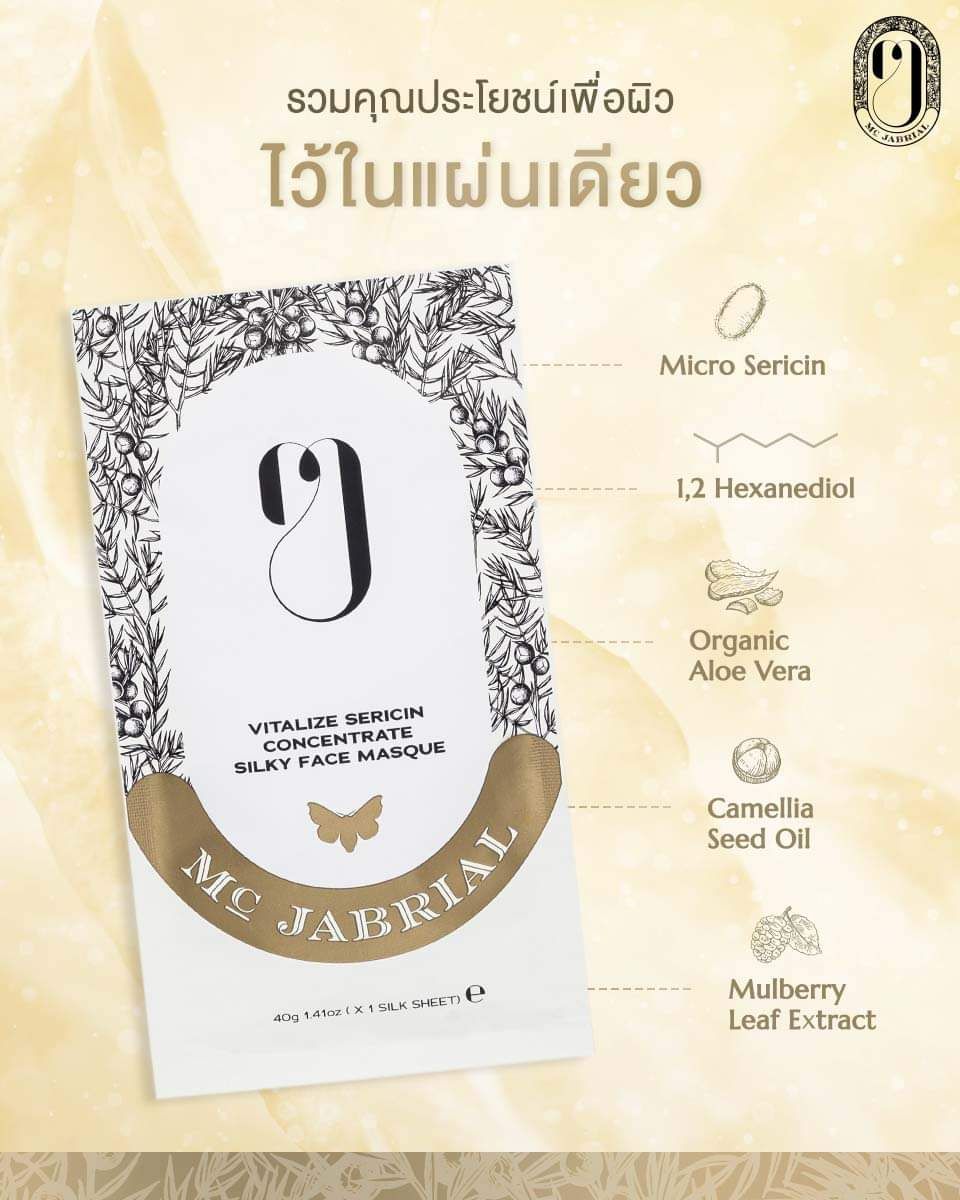 MC JABRIAL Vitalize Sericin Concentrate Silky Face Masque 40g. แผ่นมาส์กหน้าใยไหมทองคำ 40g.