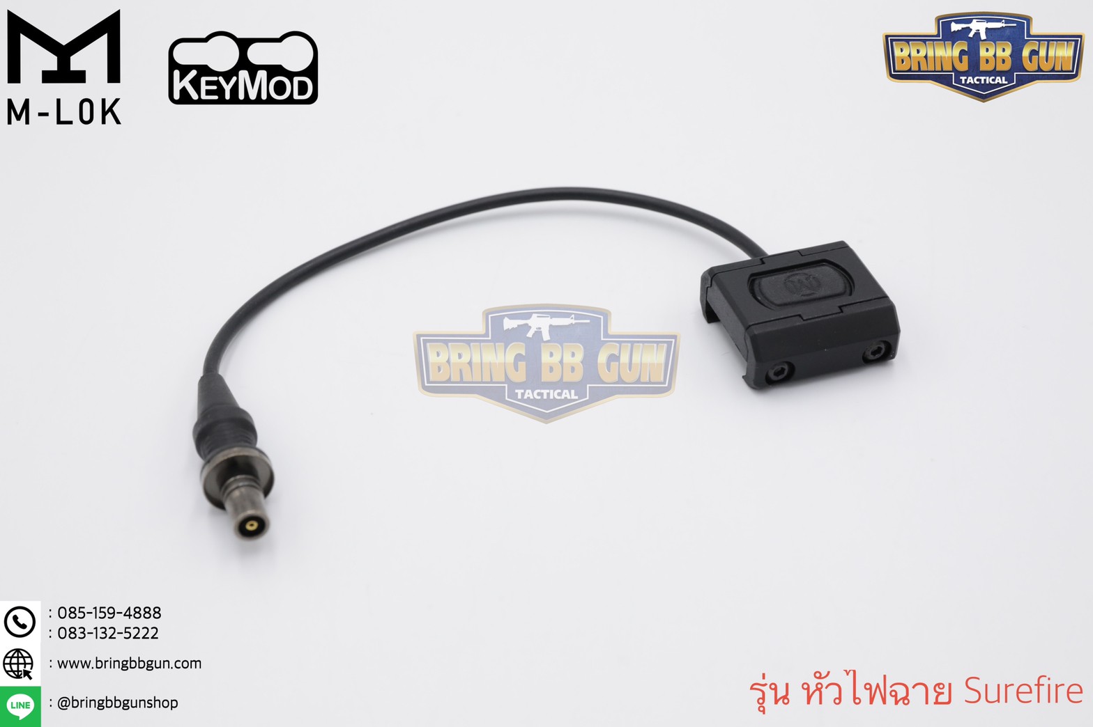 สวิตซ์หางหนู ModButton ยี่ห้อ WADSN (Modlite ModButton)