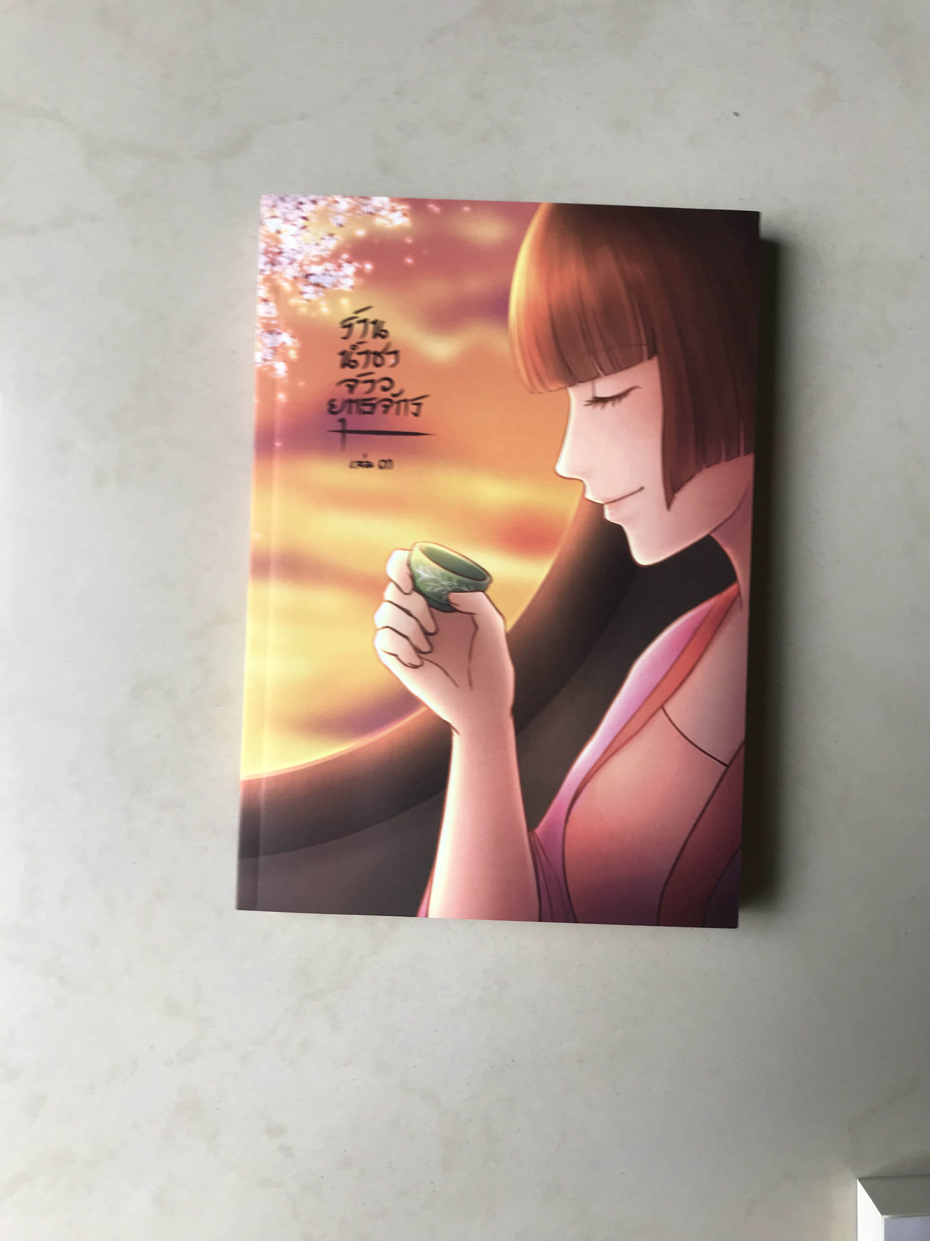 ร้านน้ำชาเจ้ายุทธจักร เล่ม 1-4 + เล่มพิเศษ