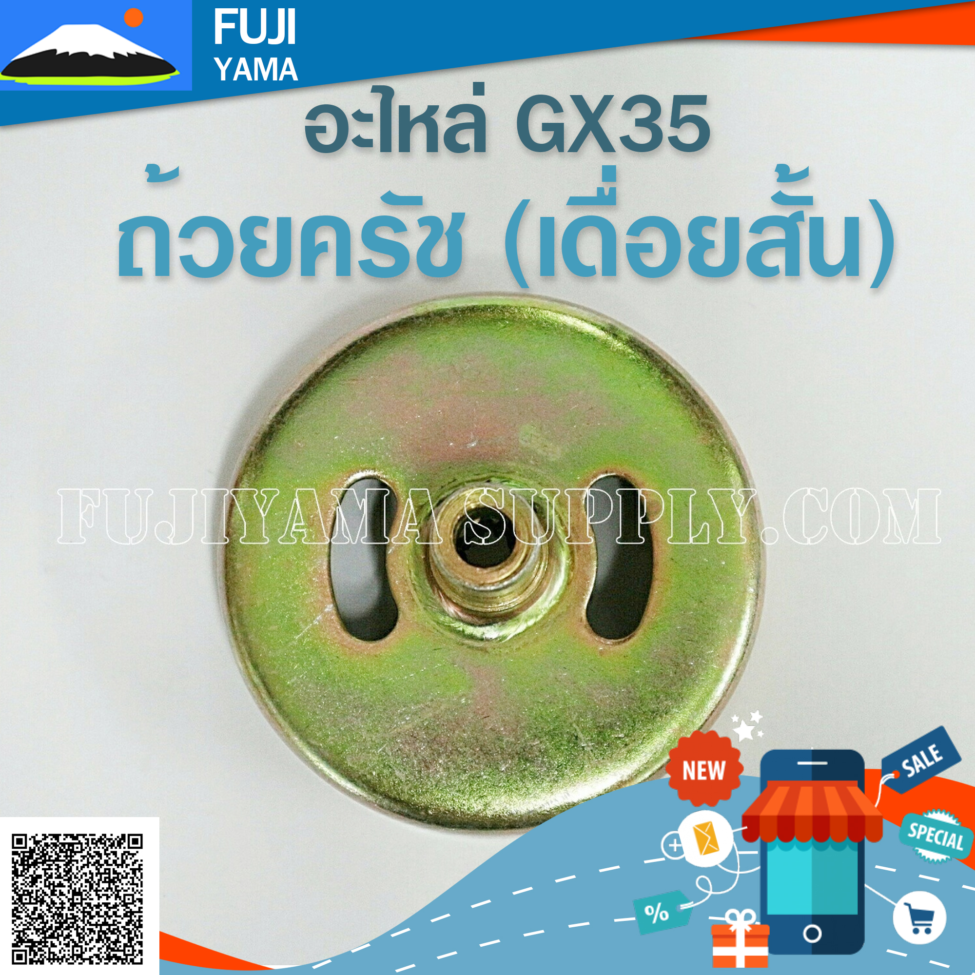 ถ้วยครัช GX35(เดื่อยสั้น) ใช้กับเครื่องตัดหญ้า Honda รุ่น GX35