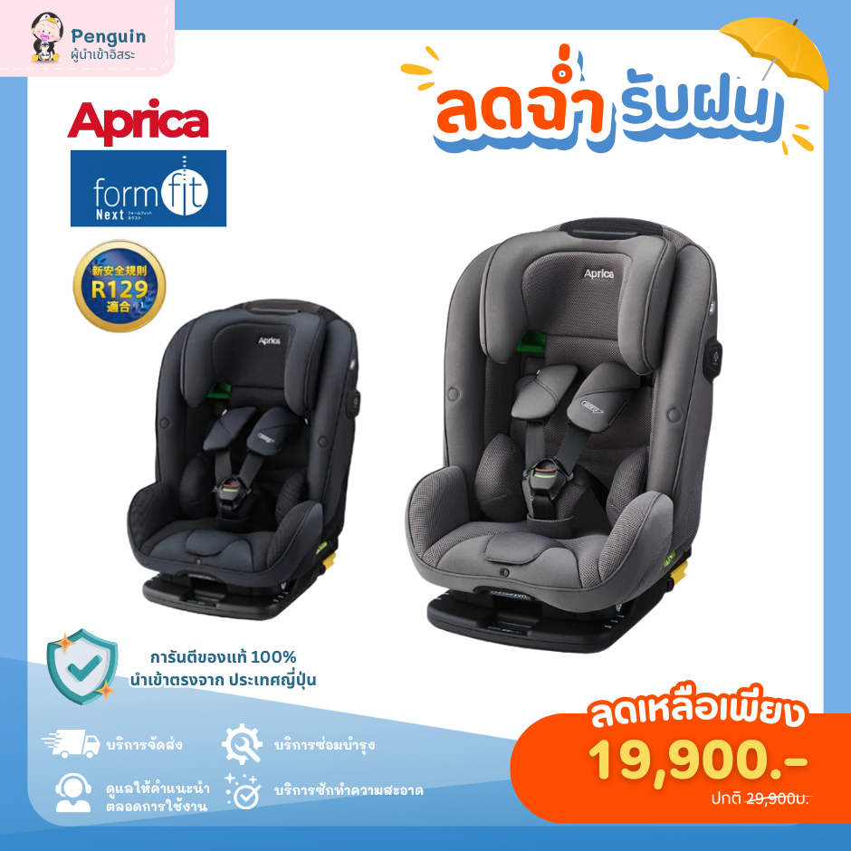 APRICA - Form Fit Next