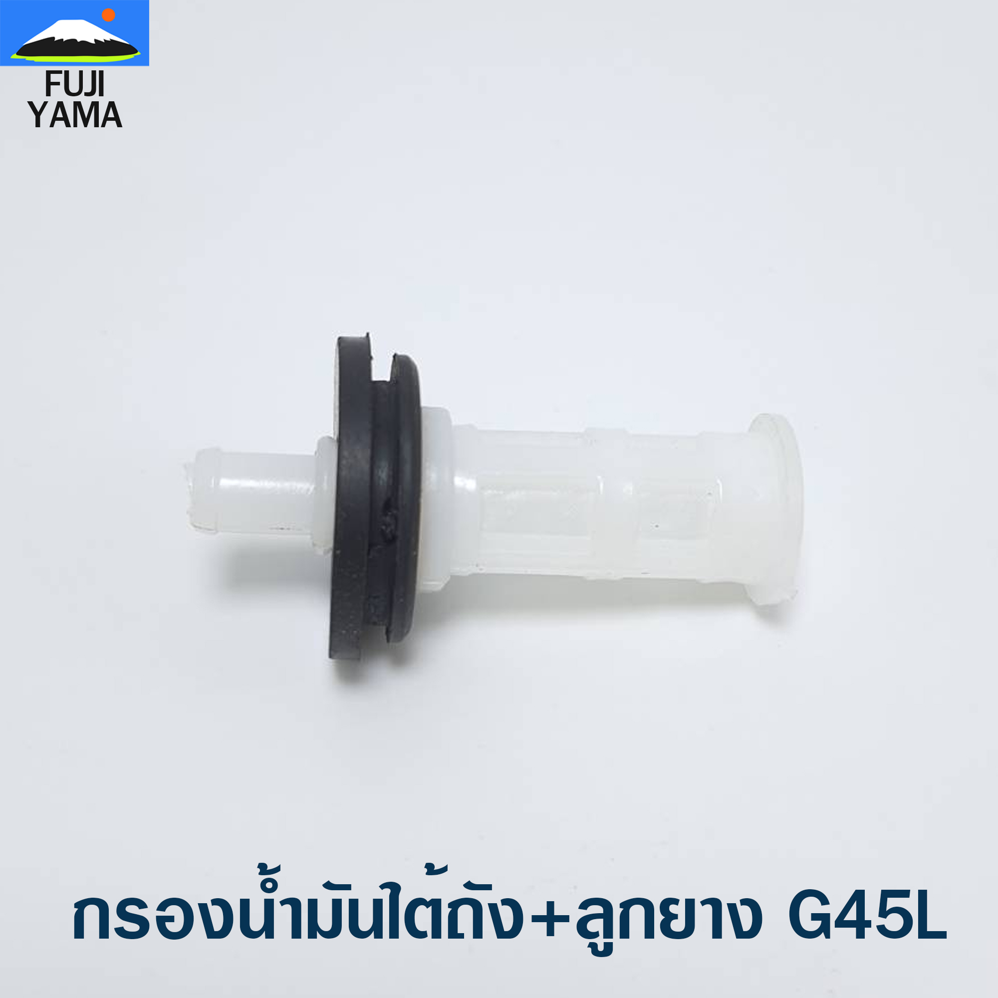 กรองน้ำมันใต้ถัง+ลูกยาง G45L ใช้กับเครื่องตัดหญ้า Suzuki / Zenoah รุ่น G45L