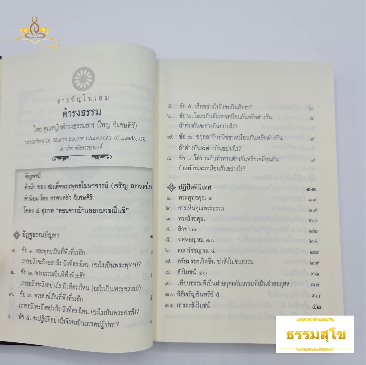 ดำรงธรรม คุณหญิงดำรงธรรมสาร