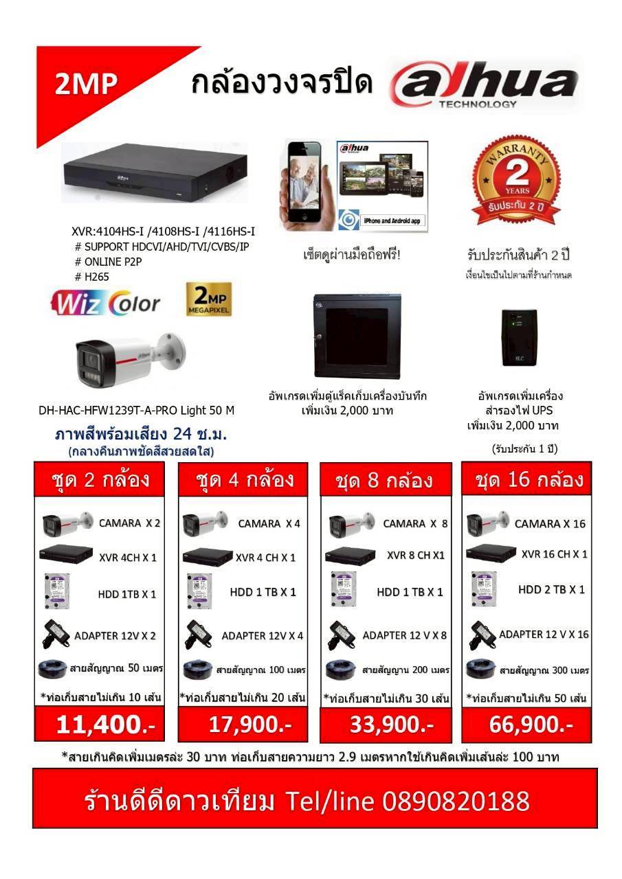 กล้องวงจรปิด DAHUA 2 MP WIZCOLOR ราคาพร้อมติดตั้ง