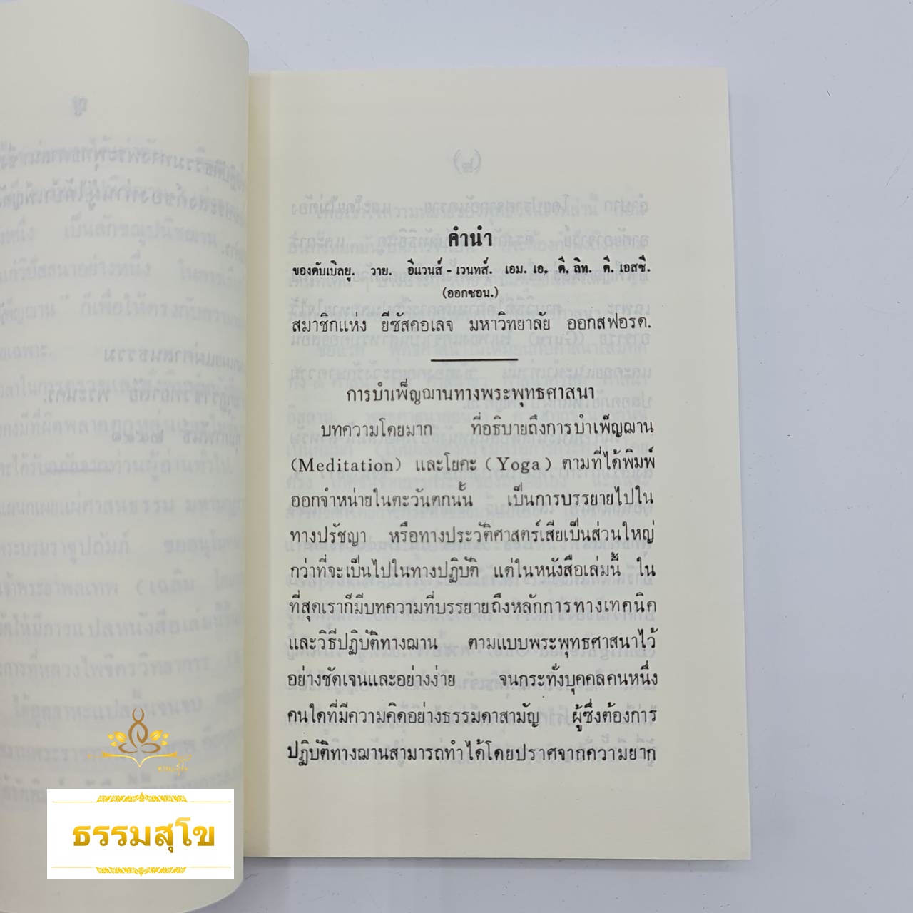 การบำเพ็ญฌานทางพระพุทธศาสนา ตามหลักนิกายเถรวาท