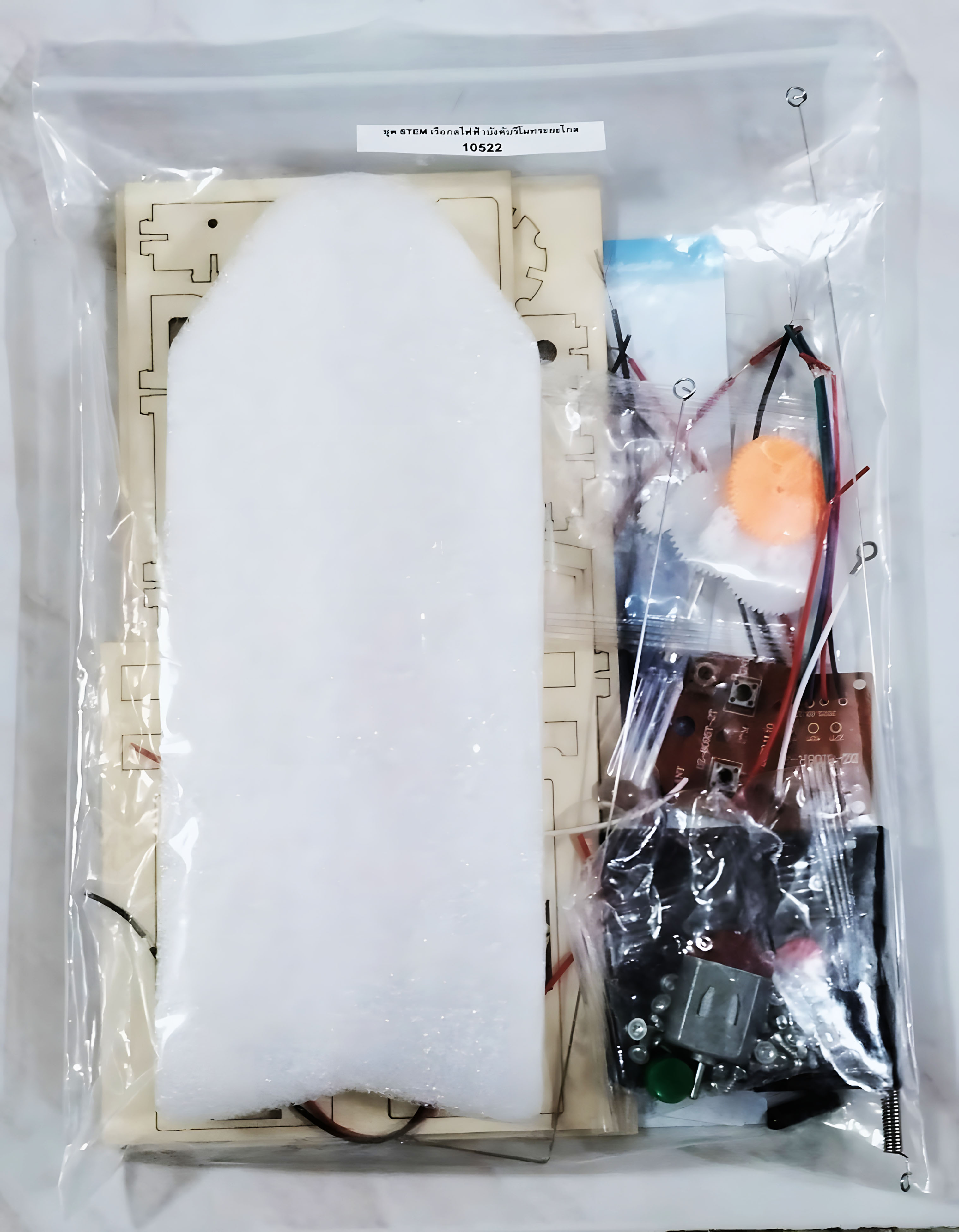 ชุด STEM เรือกลไฟฟ้าบังคับรีโมทระยะไกล