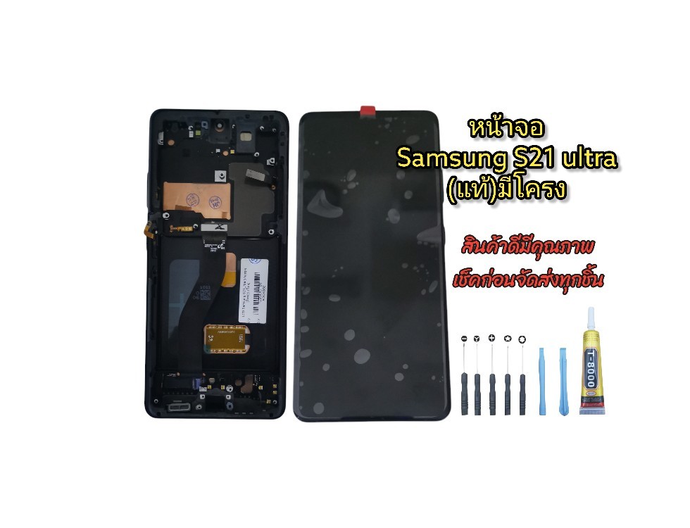 หน้าจอแท้ S21 Ultra มีโครง (Black) SKU-01104