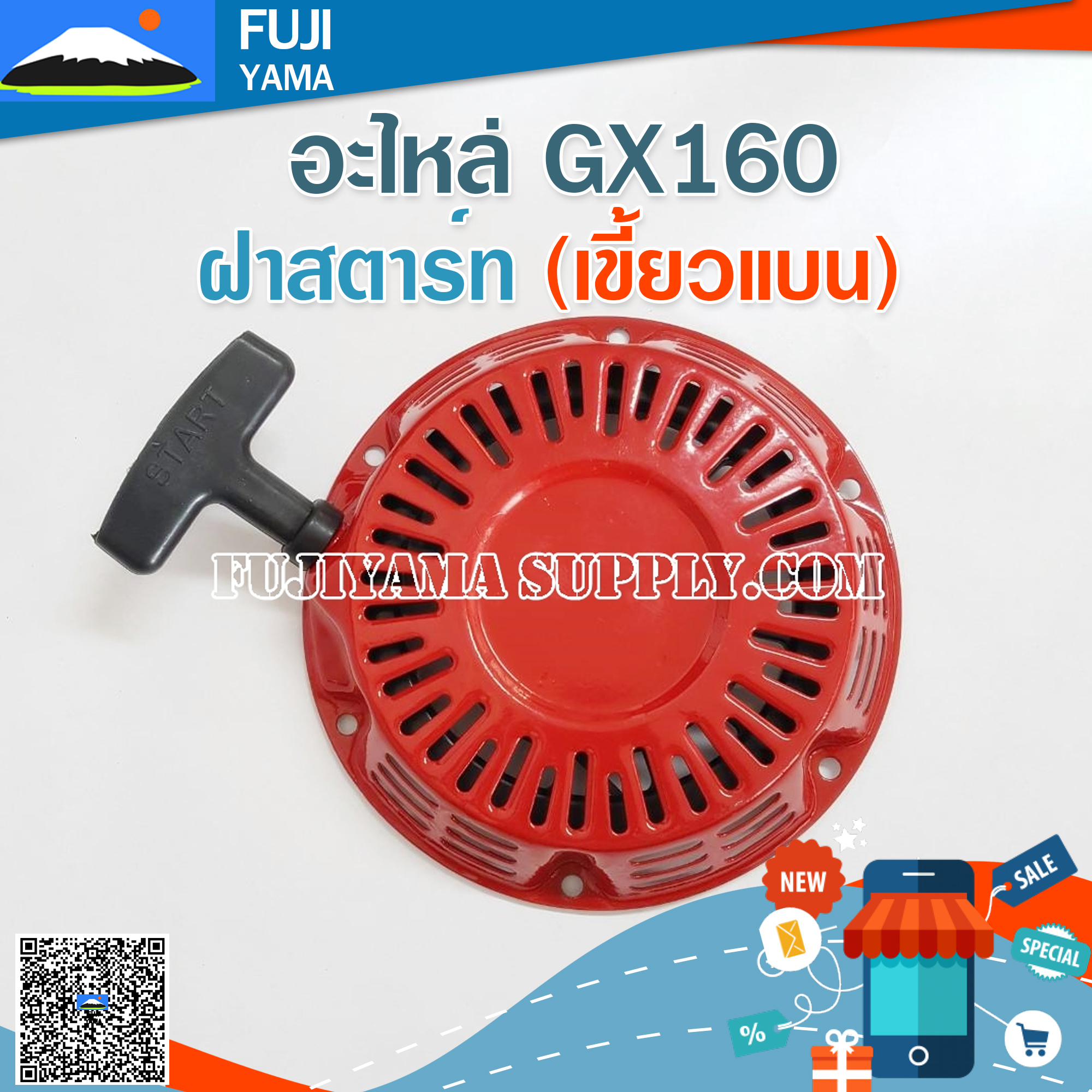 ฝาสตาร์ท GX160 (เขี้ยวแบน) ใช้กับเครื่องปั๊มน้ำ Honda รุ่น GX160