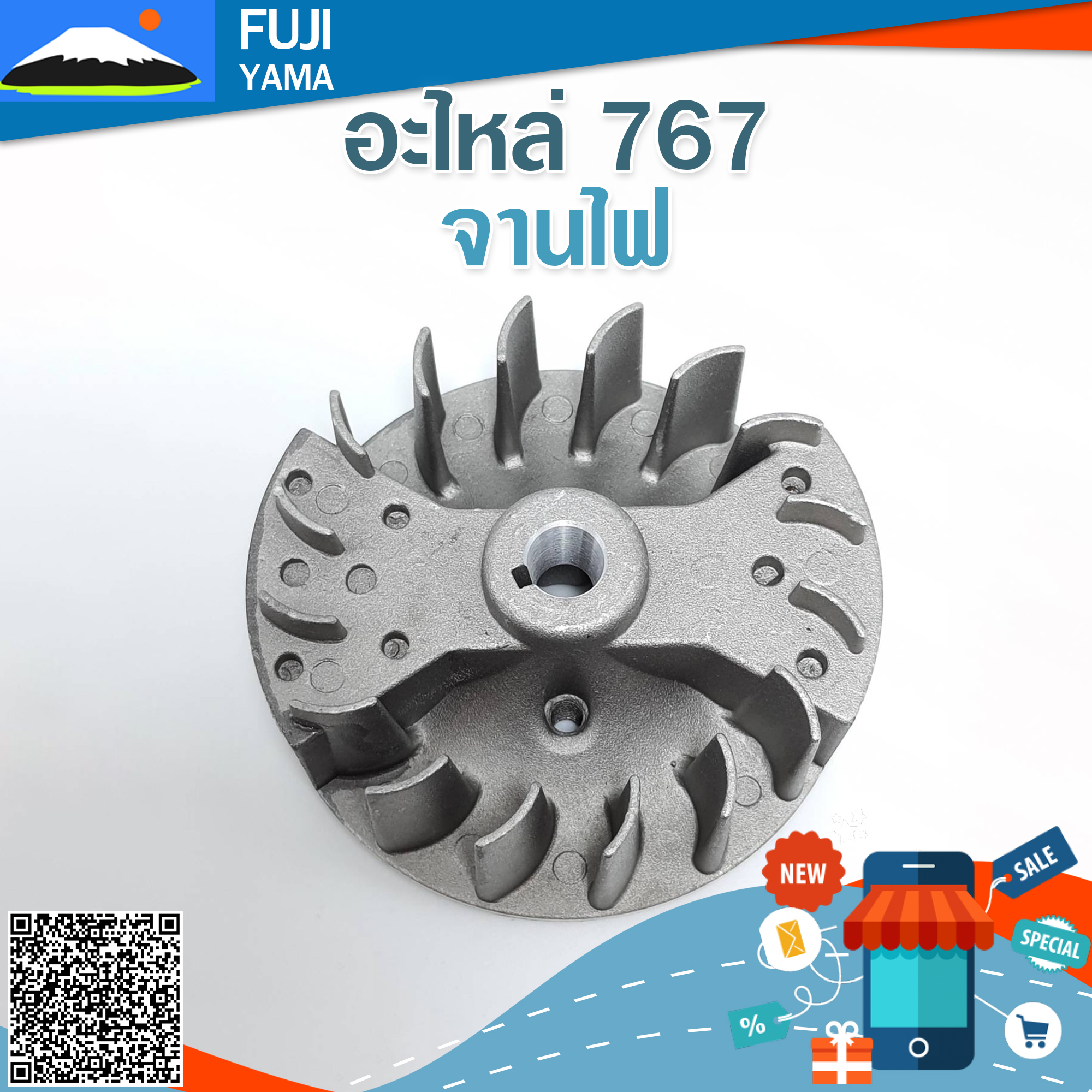จานไฟ 767 ใช้กับเครื่องพ่นยา Mitsubishi 767