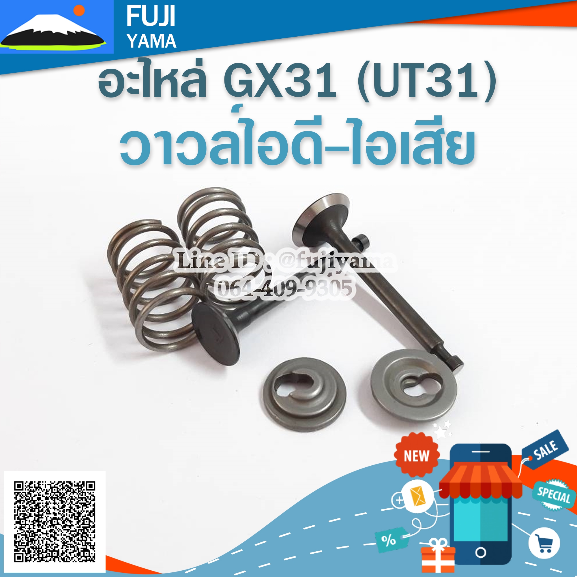 วาวล์ไอดี-ไอเสีย UT31 ใช้กับเครื่องตัดหญ้า Honda รุ่น UT31