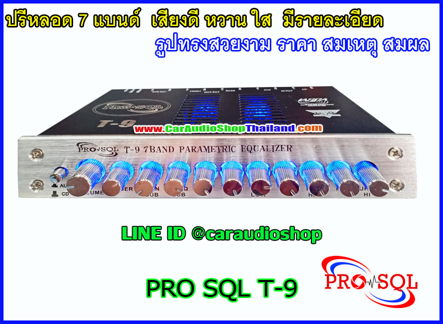 ปรีหลอด 7 แบนด์ คุณภาพ PRO SQL T9