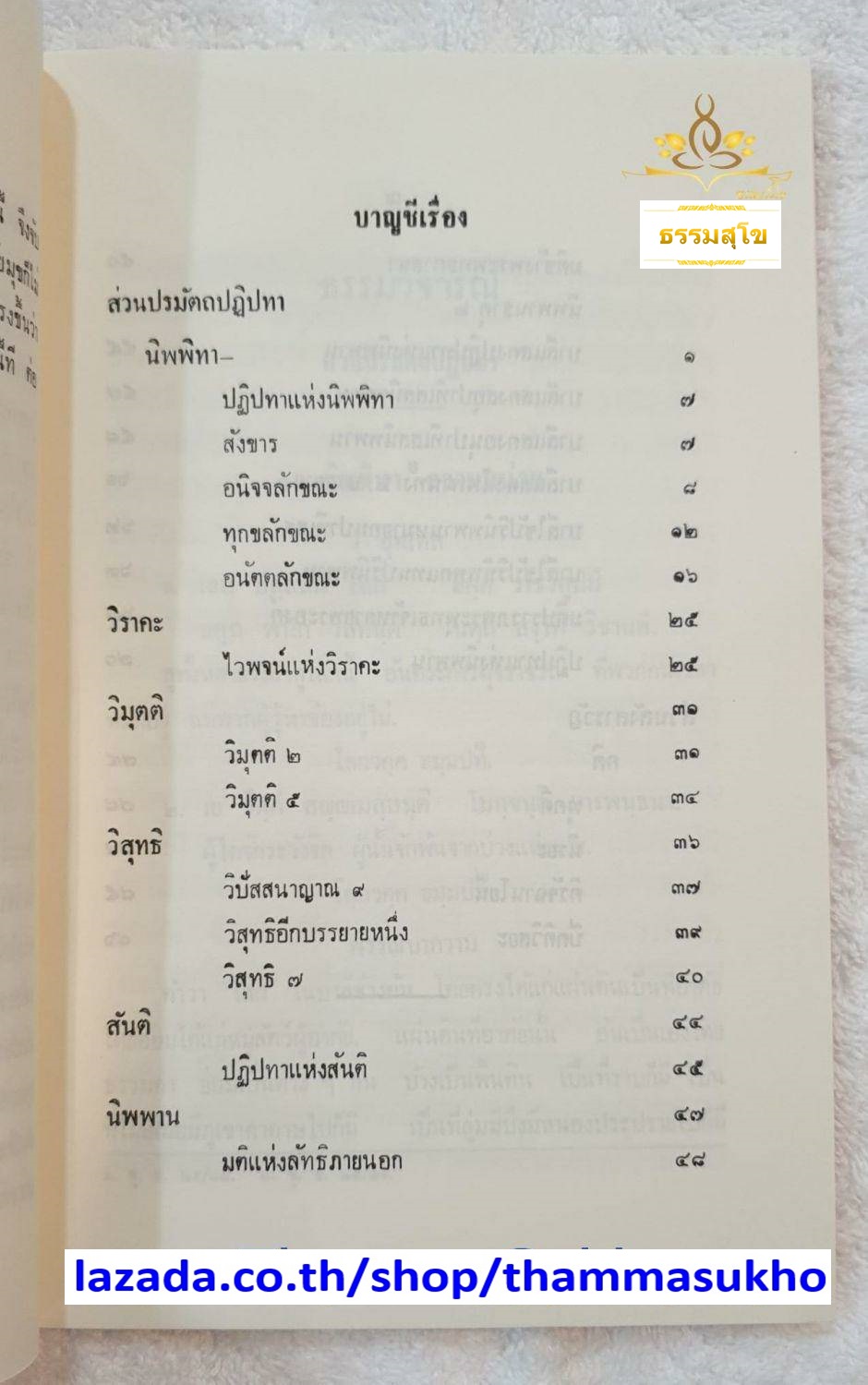 ธรรมวิจารณ์ หลักสูตรนักธรรม และธรรมศึกษาชั้นเอก