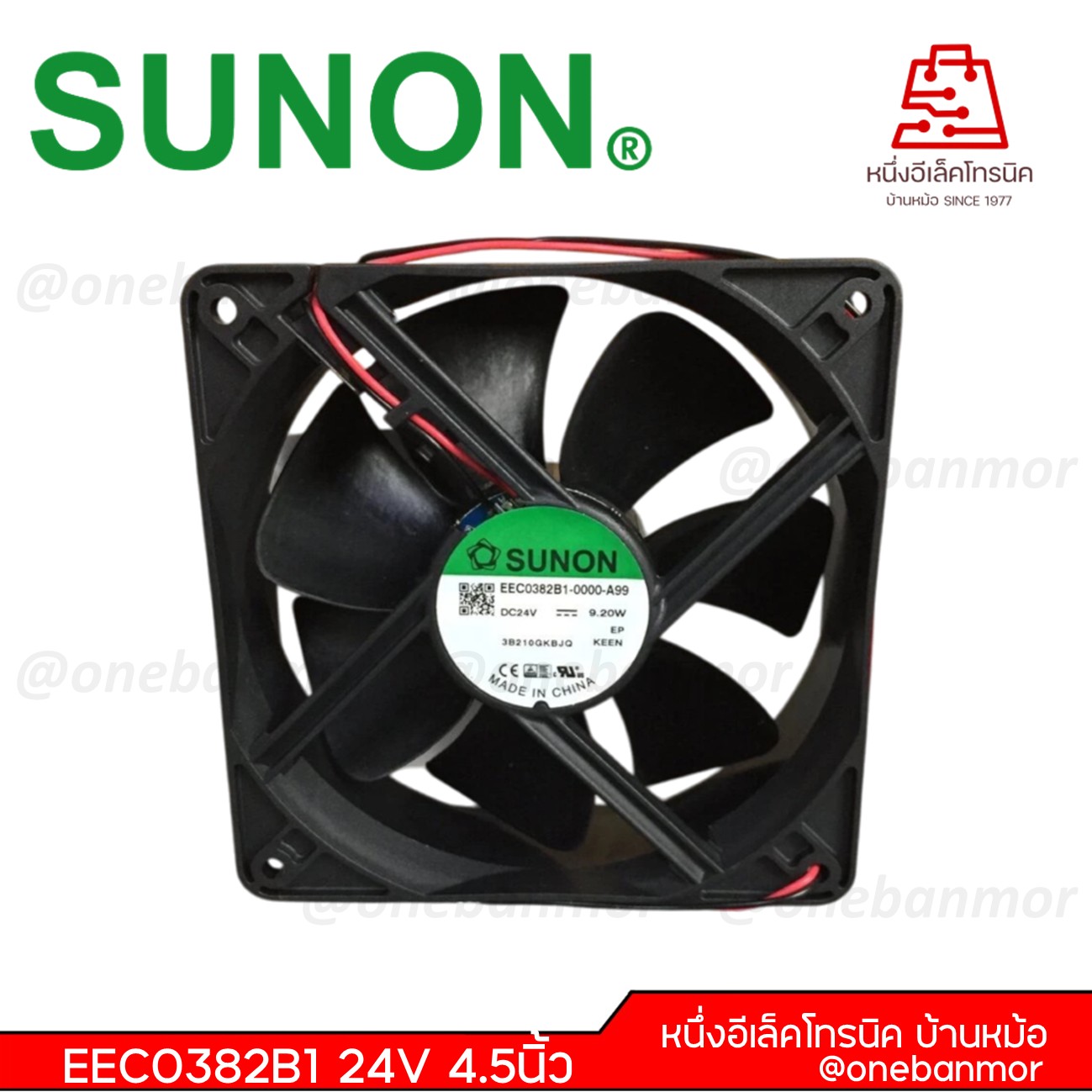 พัดลม SUNON EEC0382B1-0000-99 24V 4.5" นิ้ว @onebanmor