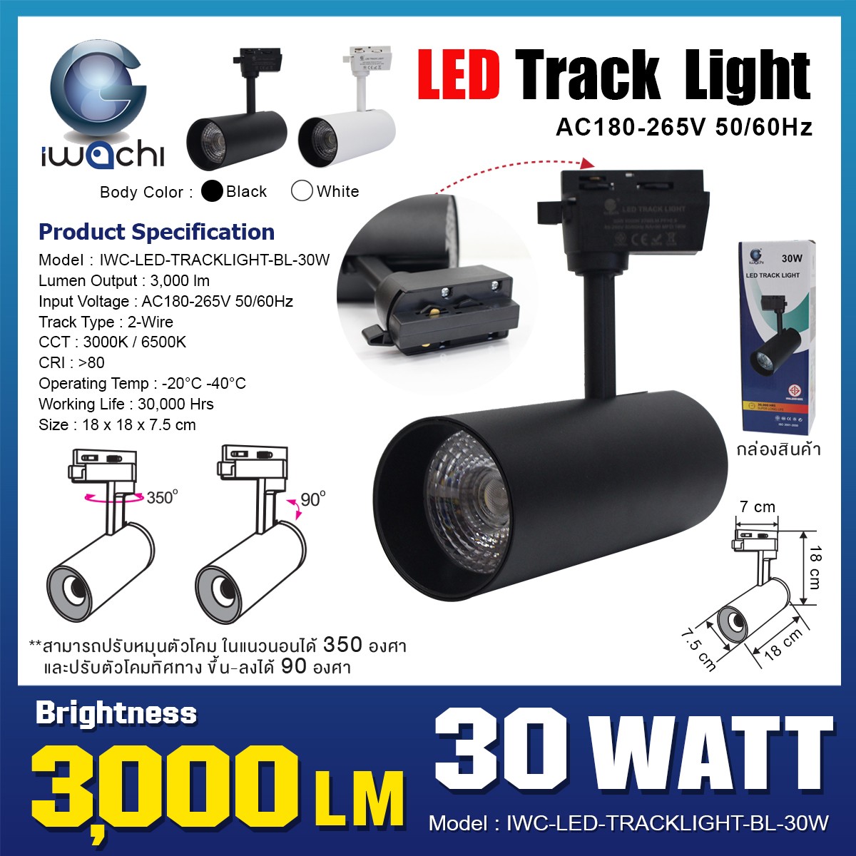 โคมไฟแทรคไลท์ (โคมสีดำ) IWC-LED-TRACKLIGHT-BL-30W